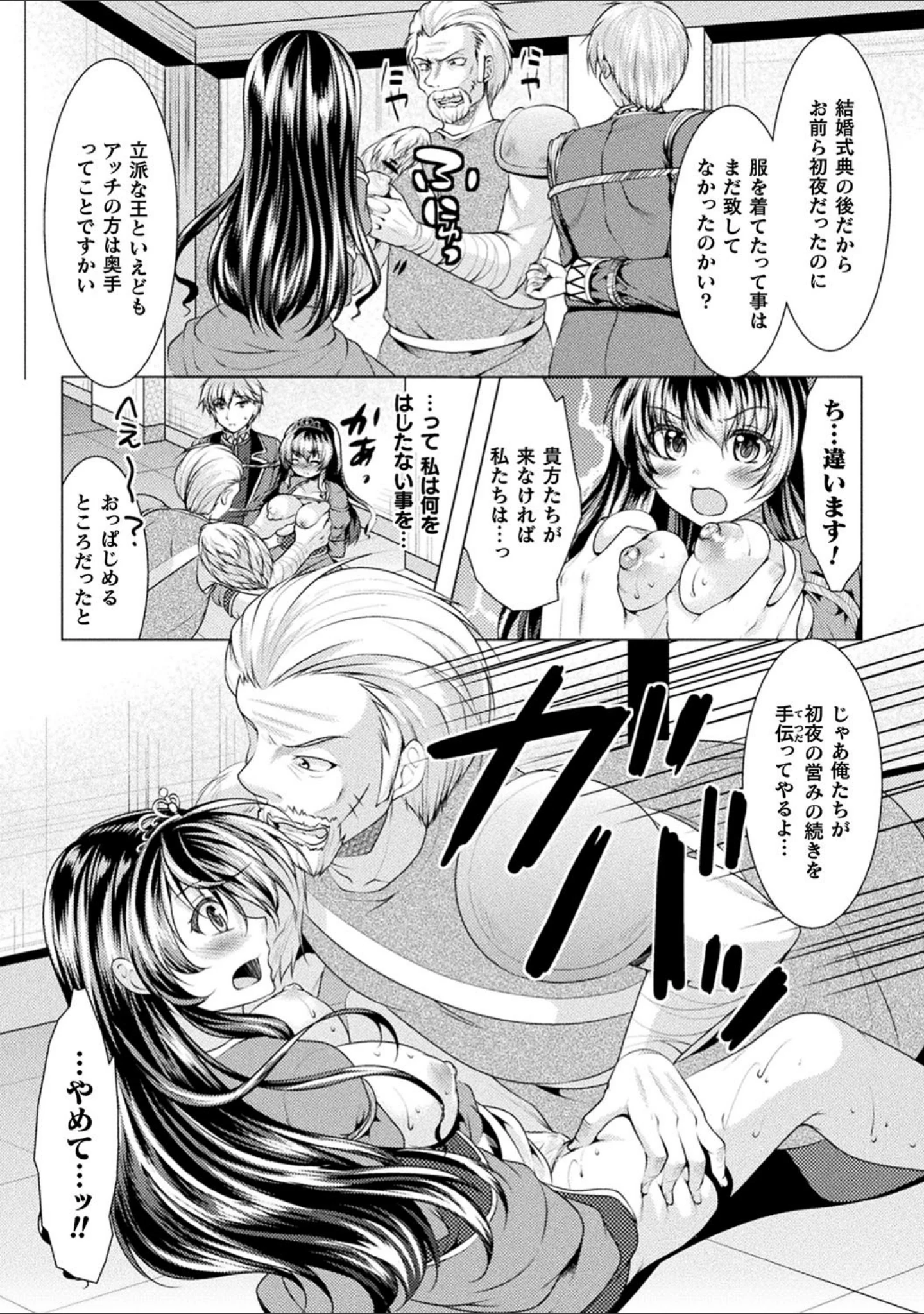 「恥辱少女図鑑」（松波留美） 試し読み 18ページ目