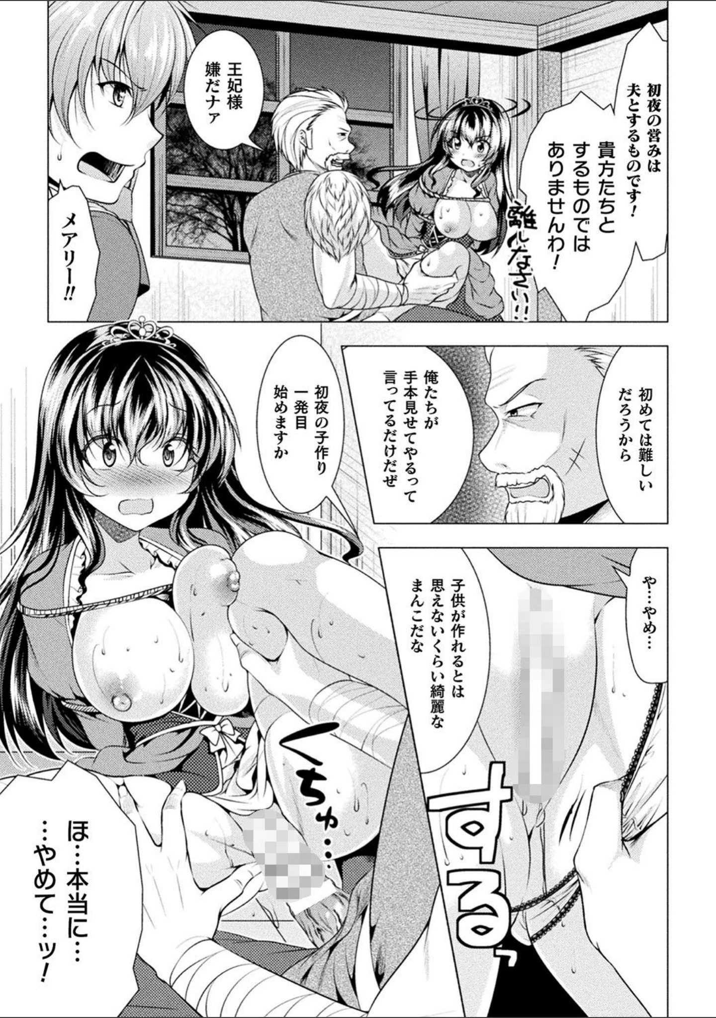 「恥辱少女図鑑」（松波留美） 試し読み 19ページ目