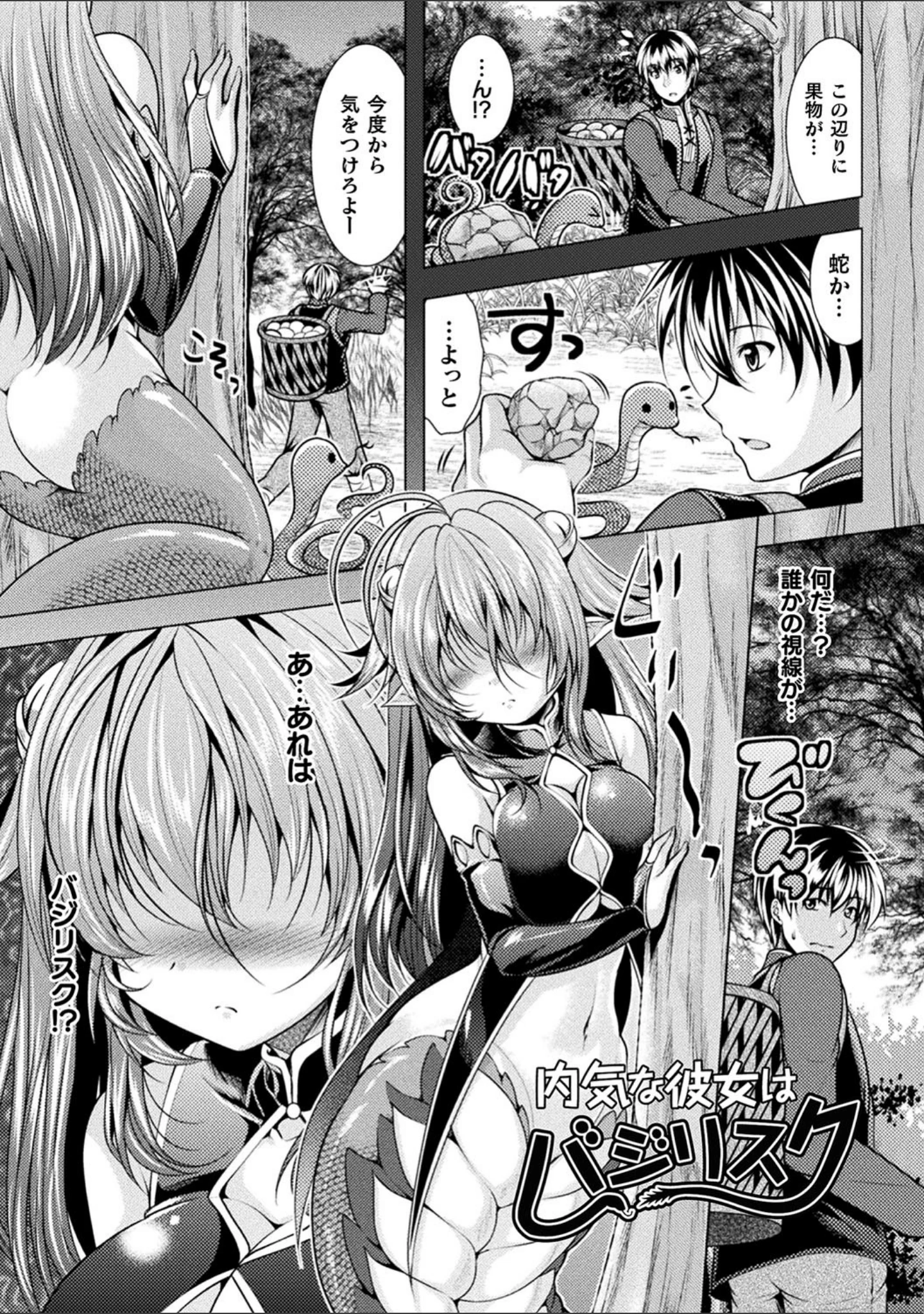 「恥辱少女図鑑」（松波留美） 試し読み 21ページ目