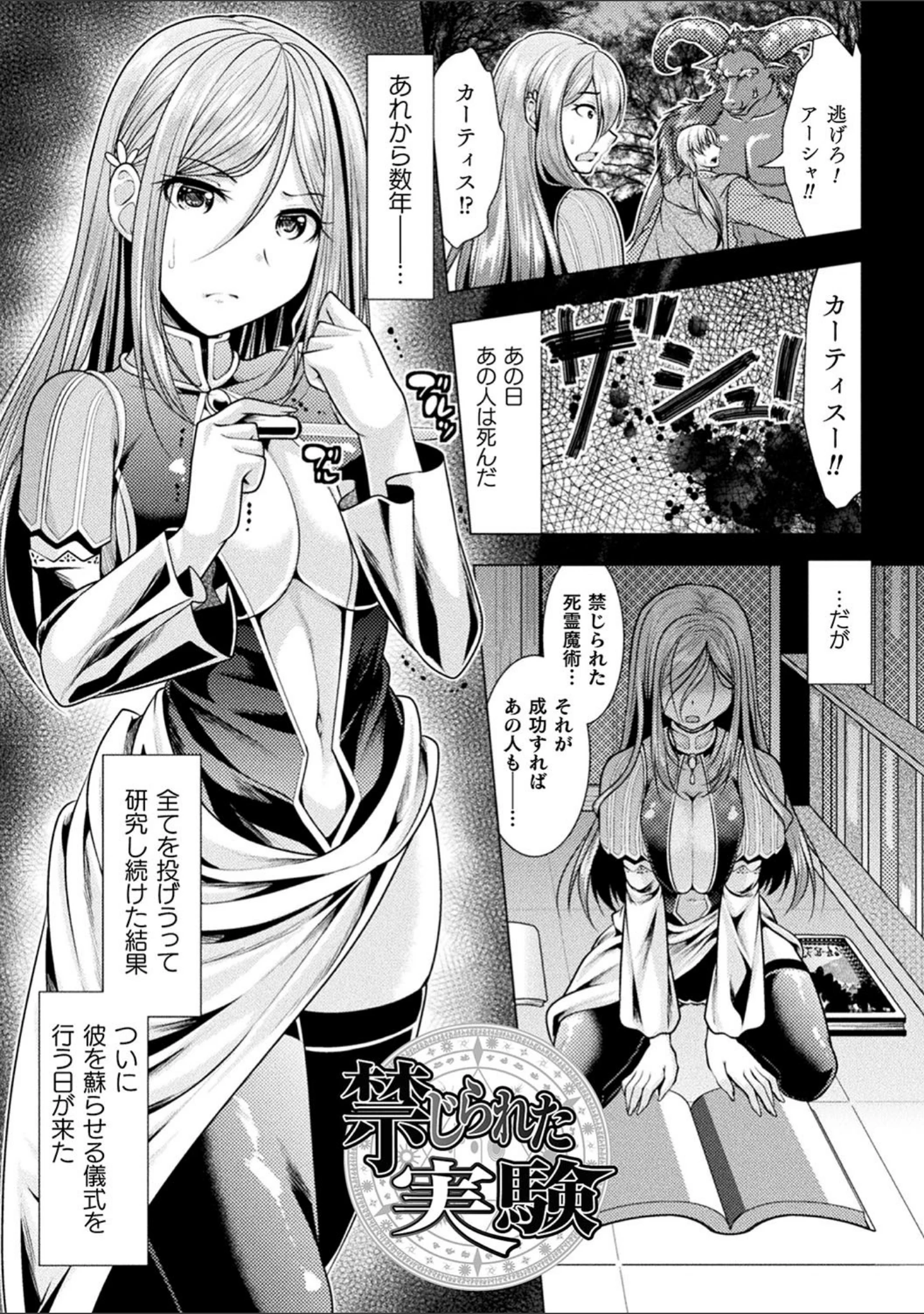 「恥辱少女図鑑」（松波留美） 試し読み 27ページ目