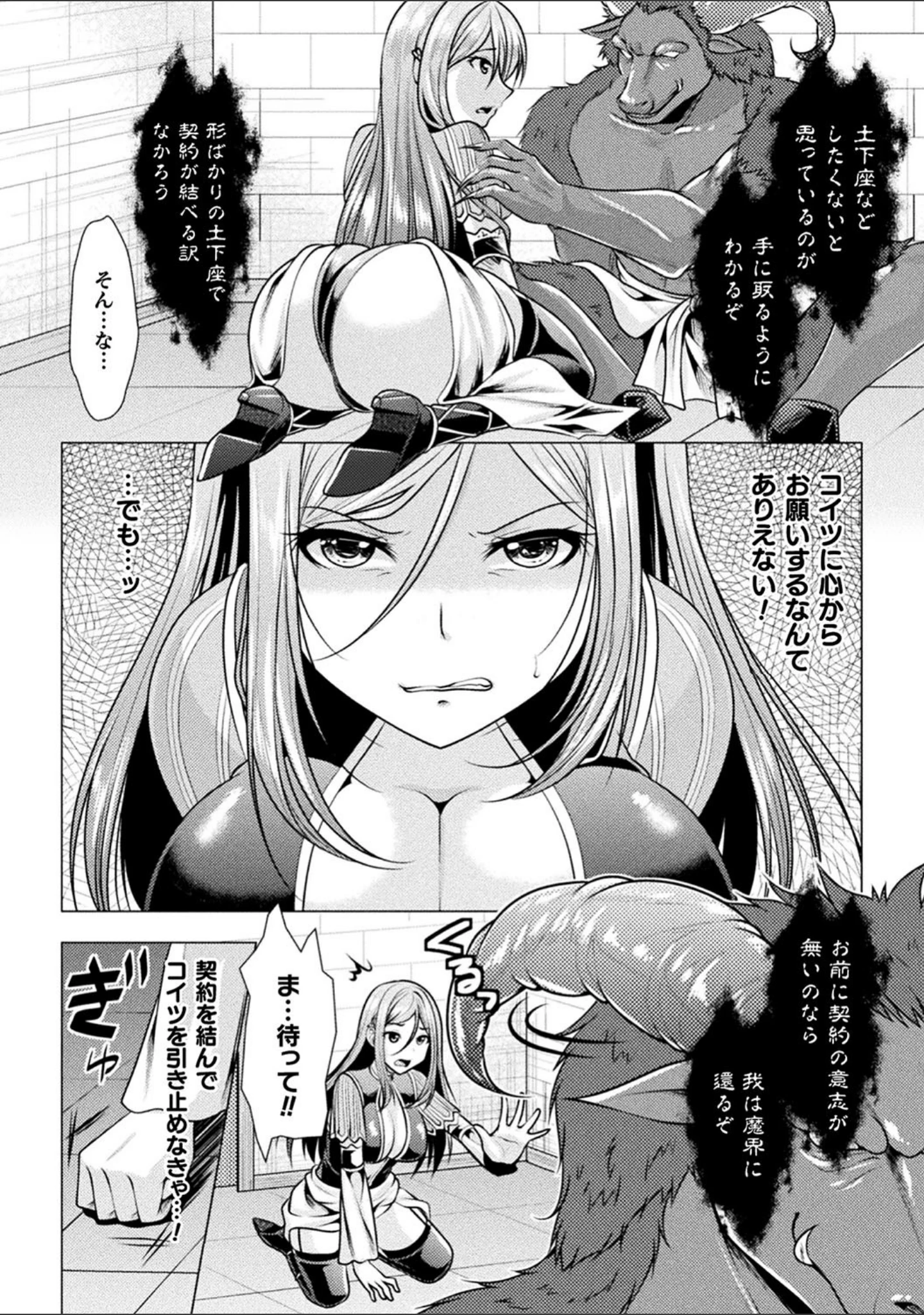 「恥辱少女図鑑」（松波留美） 試し読み 30ページ目