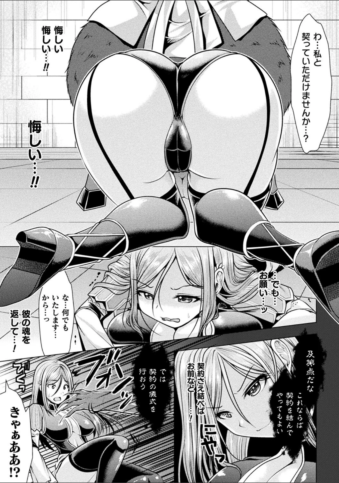 「恥辱少女図鑑」（松波留美） 試し読み 31ページ目
