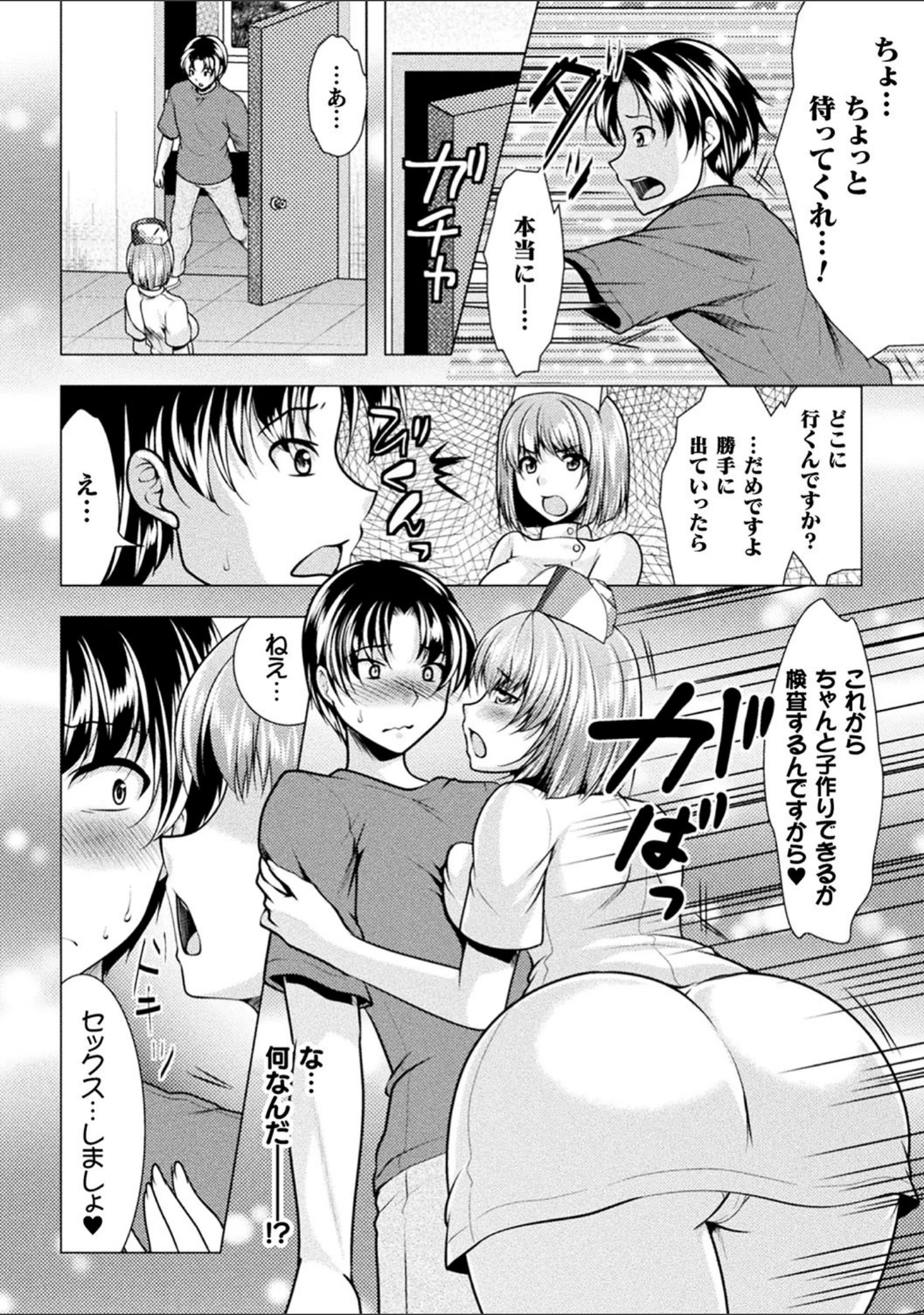 「恥辱少女図鑑」（松波留美） 試し読み 34ページ目