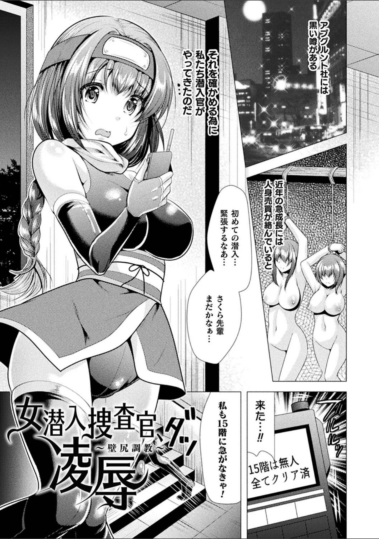 「恥辱少女図鑑」（松波留美） 試し読み 39ページ目
