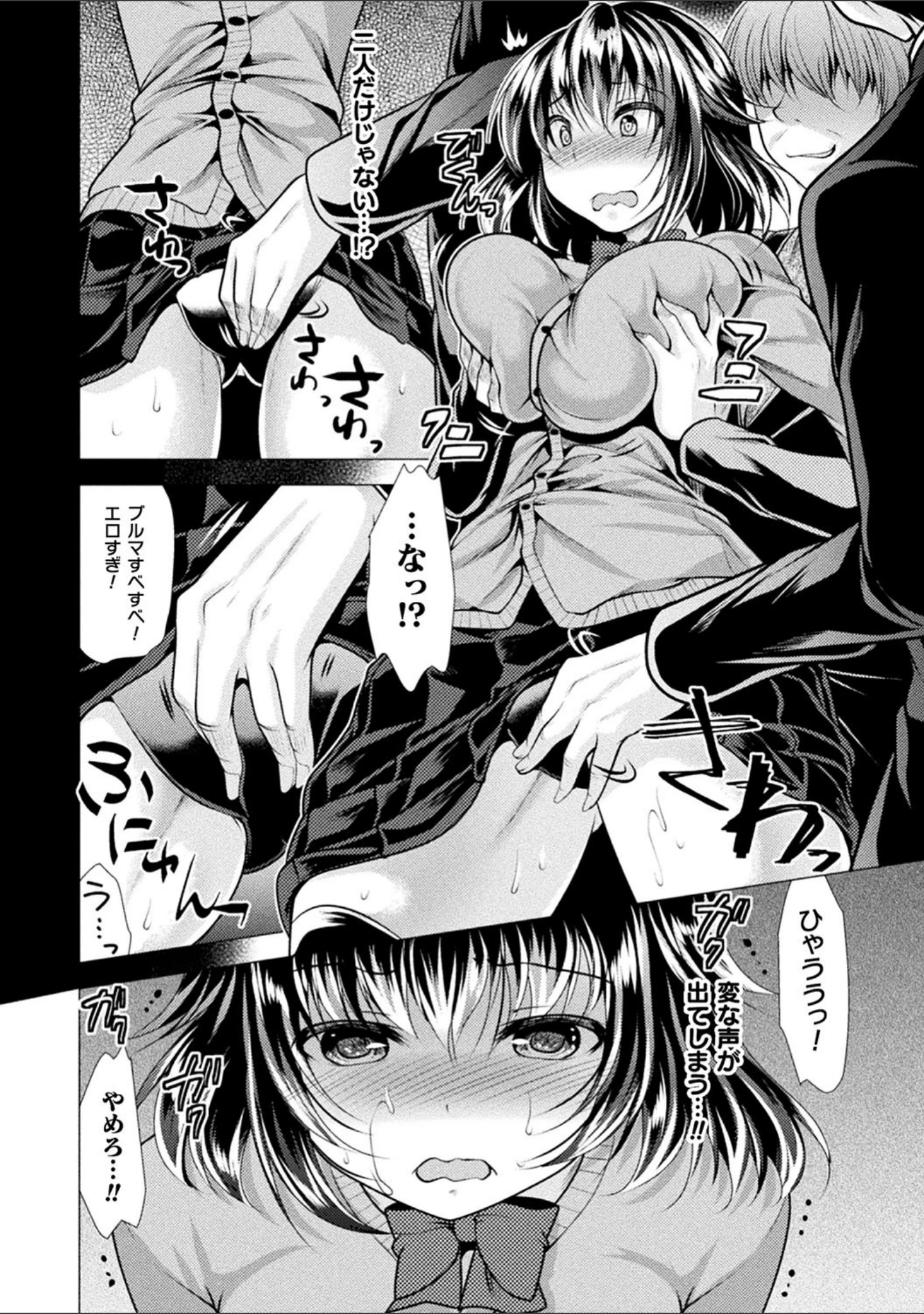 「恥辱少女図鑑」（松波留美） 試し読み 4ページ目