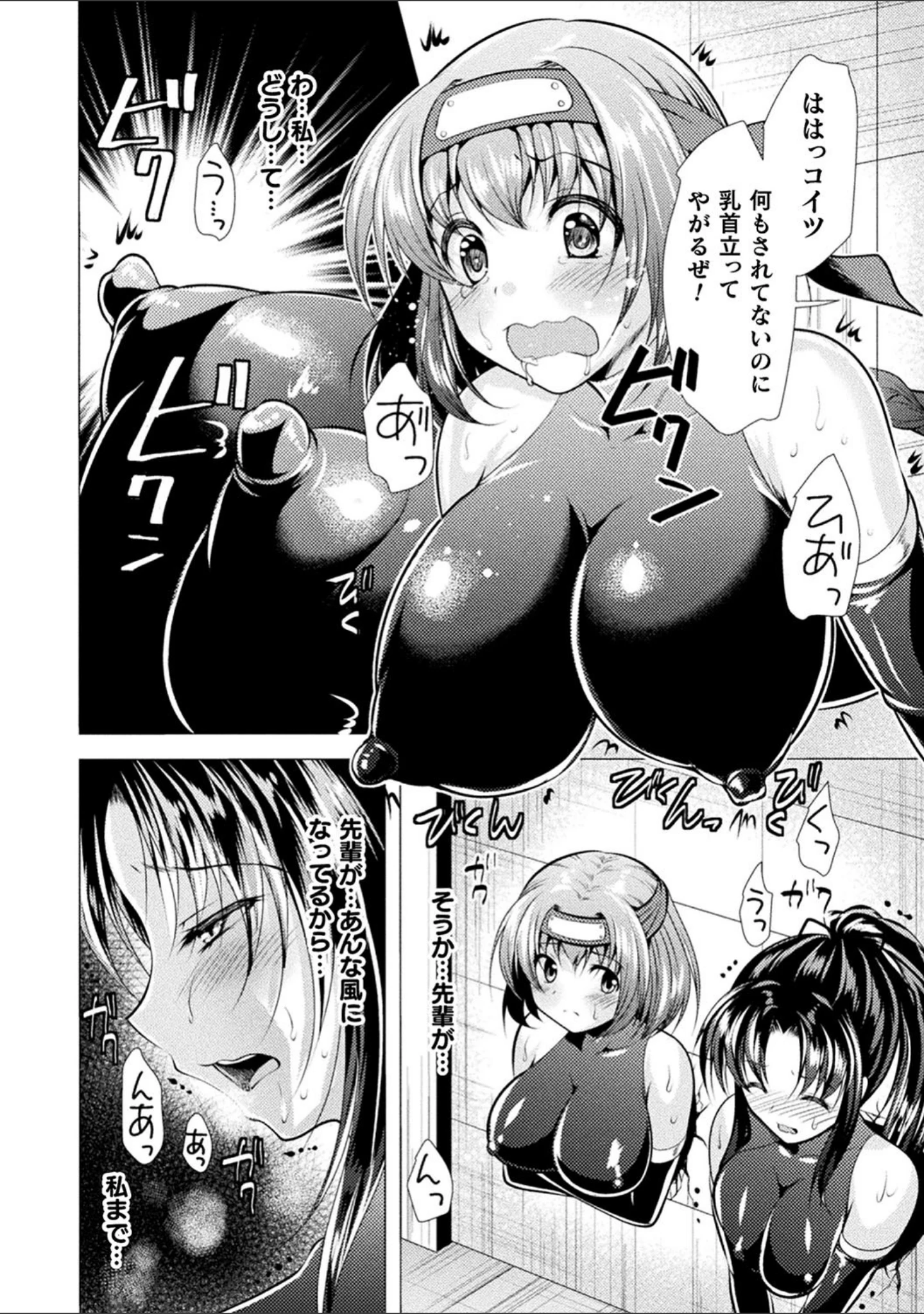 「恥辱少女図鑑」（松波留美） 試し読み 44ページ目