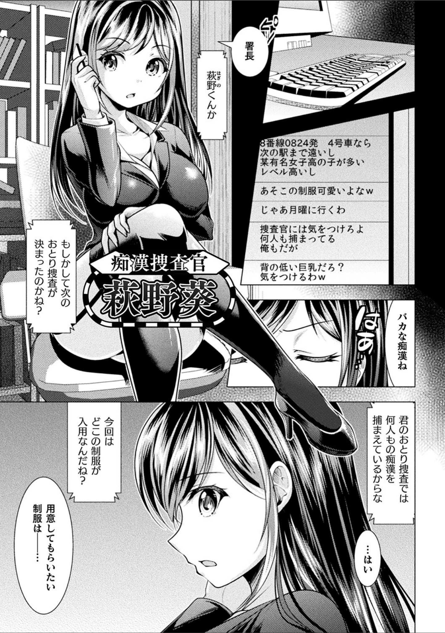 「恥辱少女図鑑」（松波留美） 試し読み 45ページ目