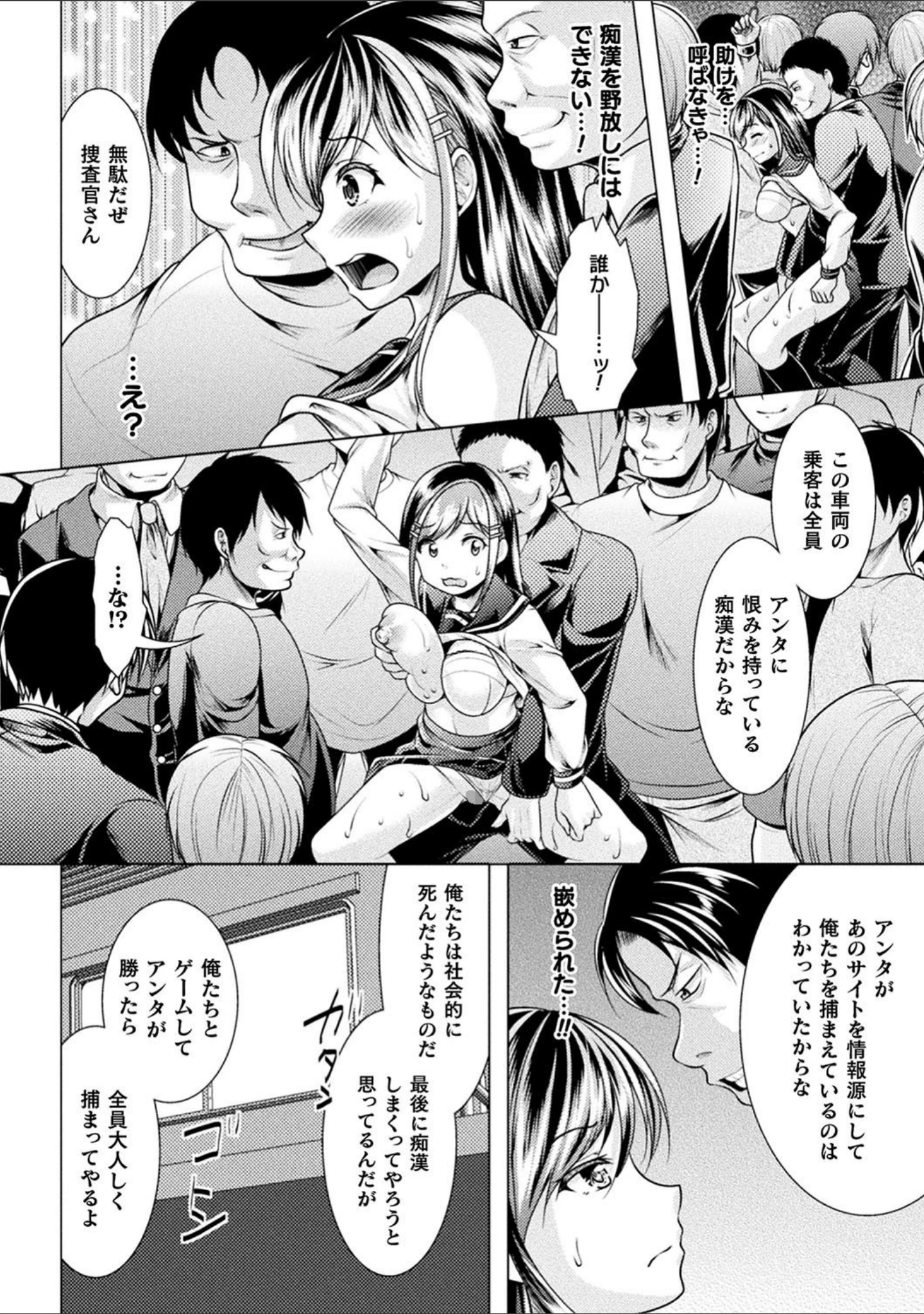 「恥辱少女図鑑」（松波留美） 試し読み 46ページ目