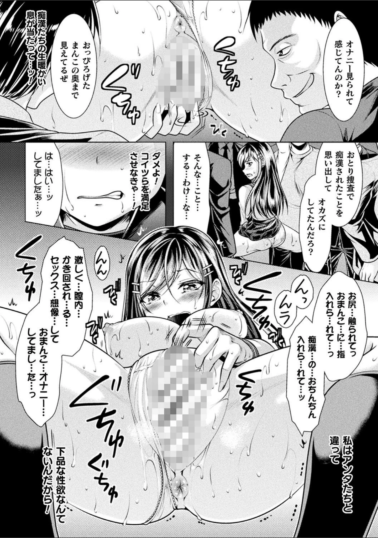 「恥辱少女図鑑」（松波留美） 試し読み 50ページ目