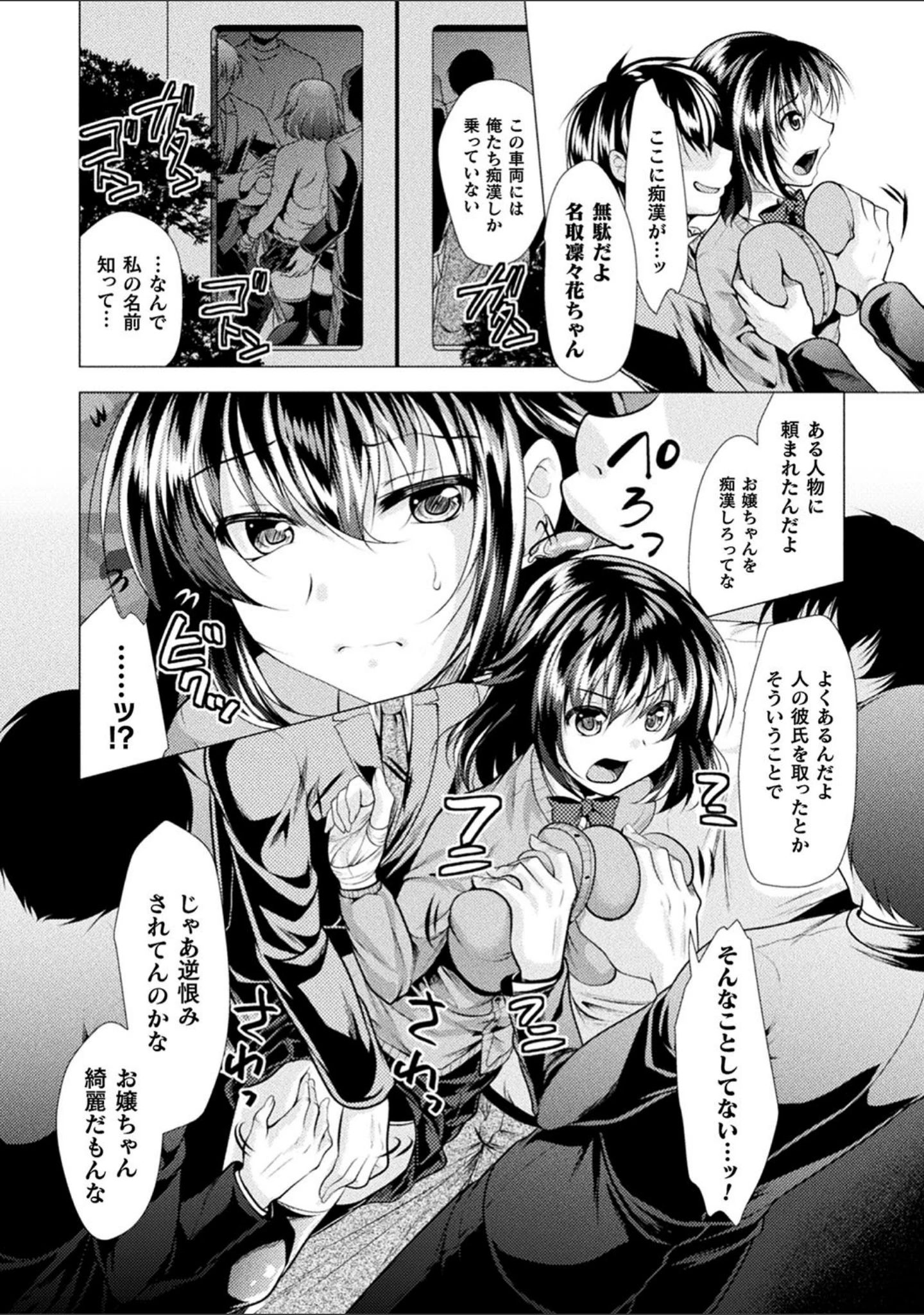 「恥辱少女図鑑」（松波留美） 試し読み 6ページ目