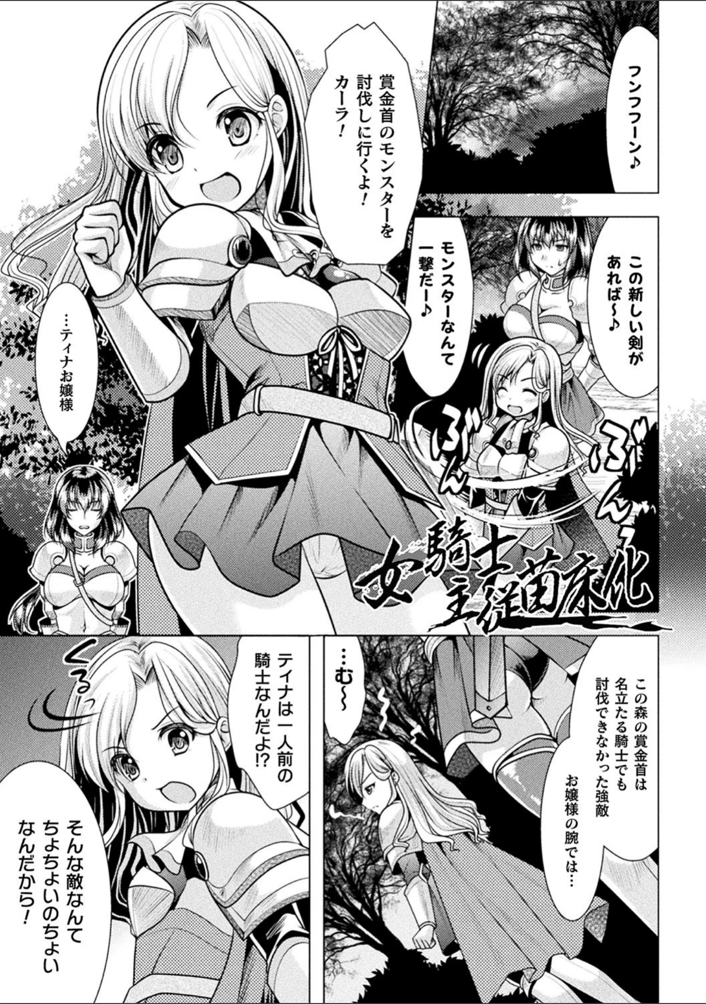 「恥辱少女図鑑」（松波留美） 試し読み 9ページ目