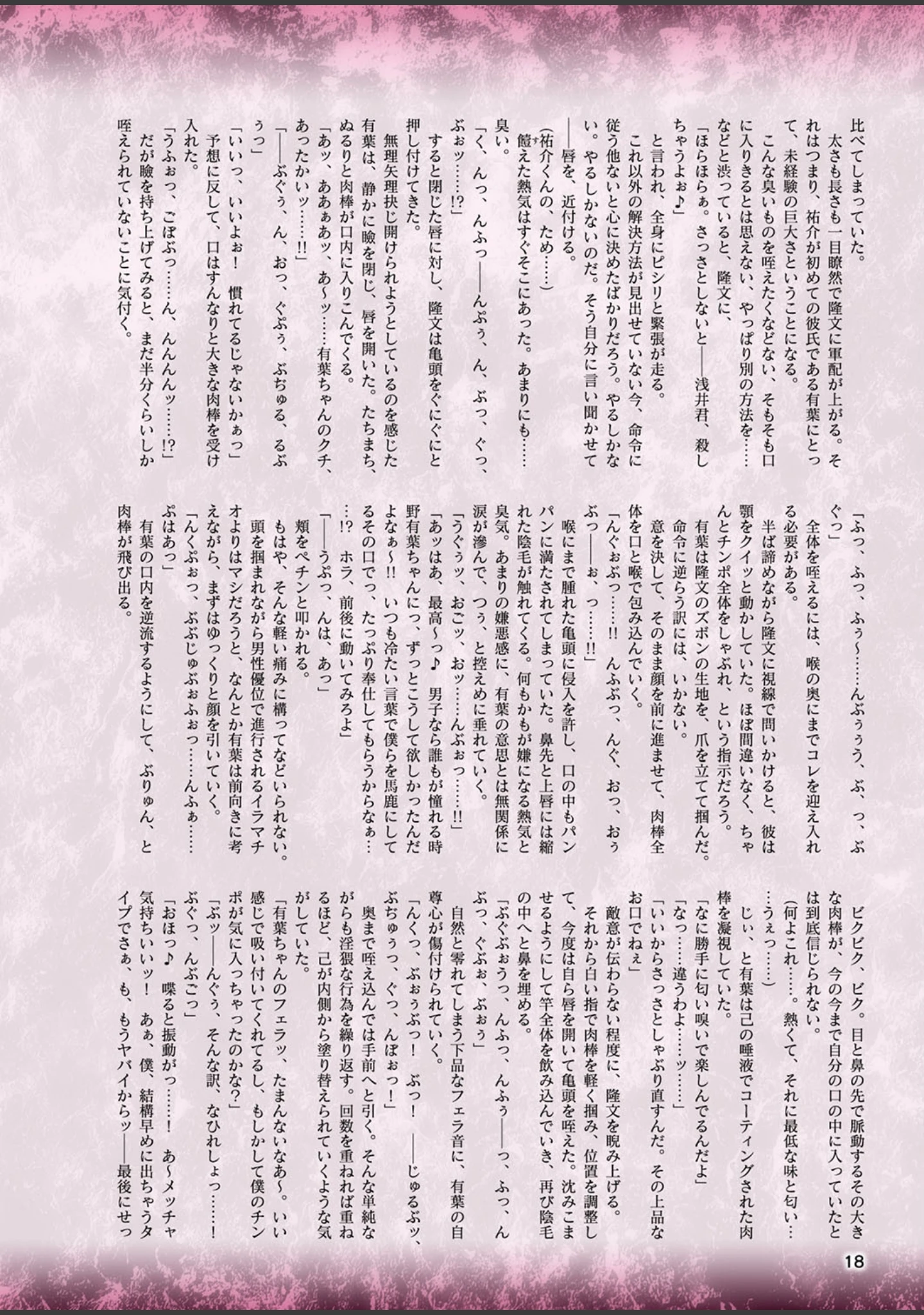 「二次元ドリームマガジン Vol.106」（草上明） 試し読み 9ページ目