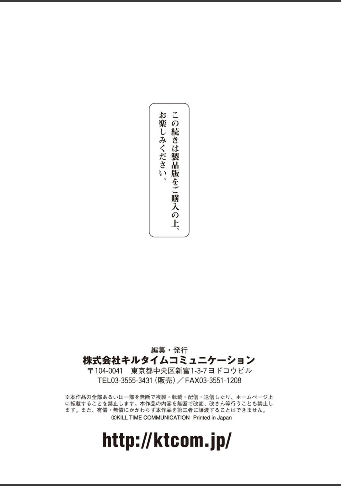 「二次元ドリームマガジン Vol.106」（草上明） 試し読み 99ページ目