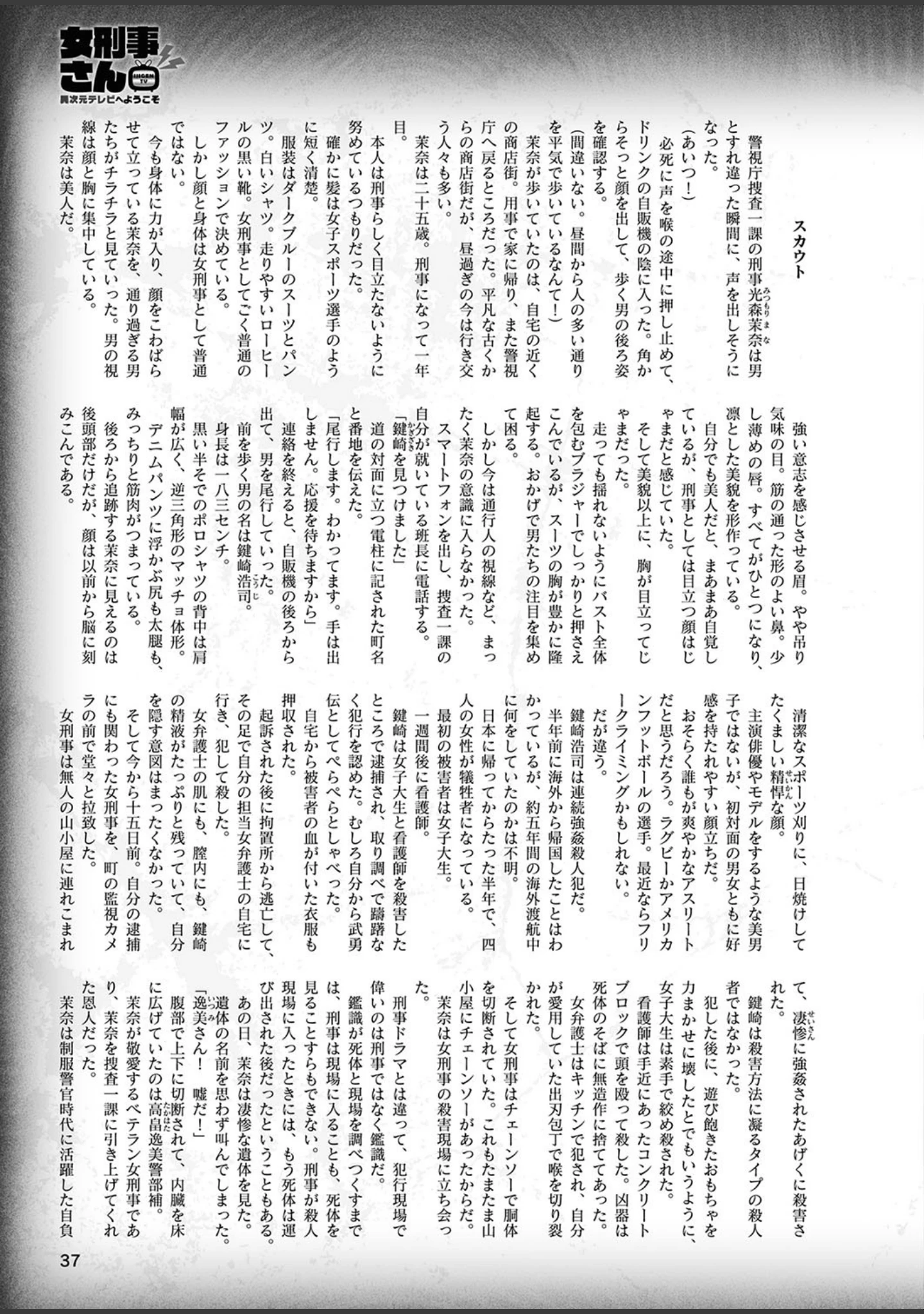 「二次元ドリームマガジン Vol.106」（草上明） 試し読み 12ページ目