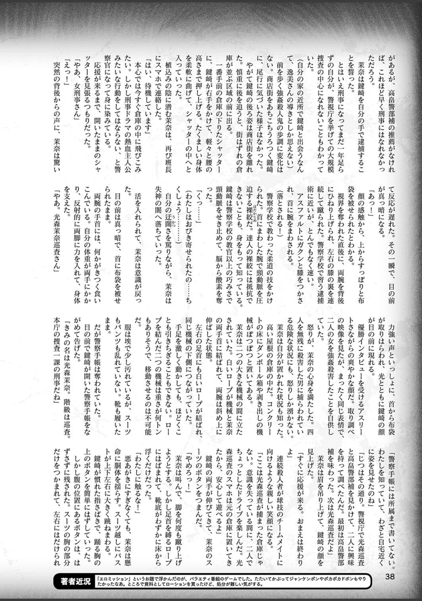 「二次元ドリームマガジン Vol.106」（草上明） 試し読み 13ページ目