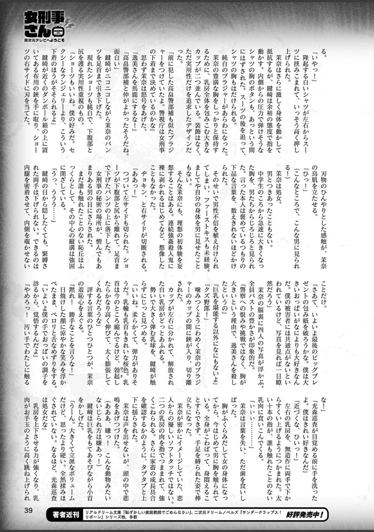 「二次元ドリームマガジン Vol.106」（草上明） 試し読み 14ページ目