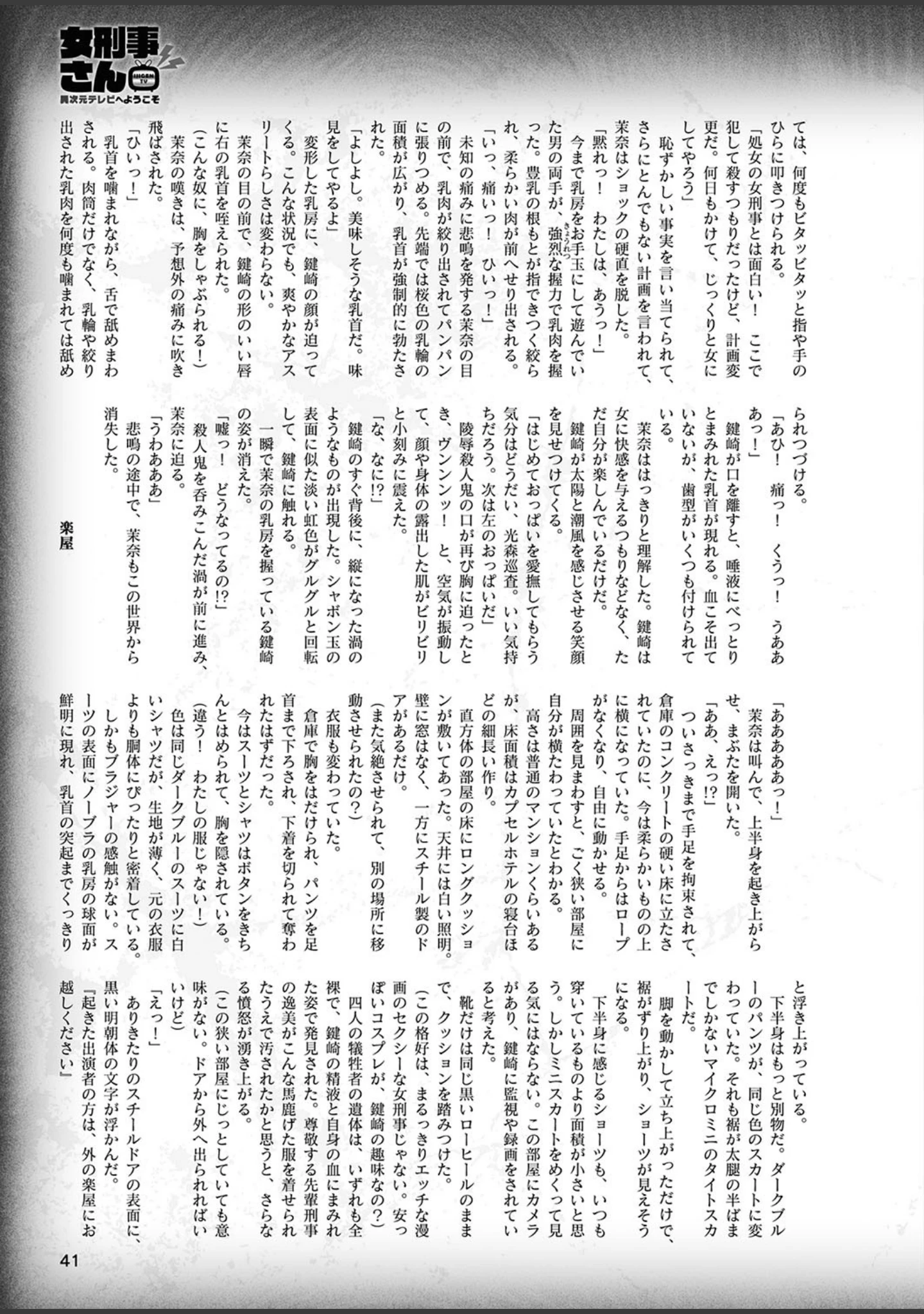 「二次元ドリームマガジン Vol.106」（草上明） 試し読み 16ページ目