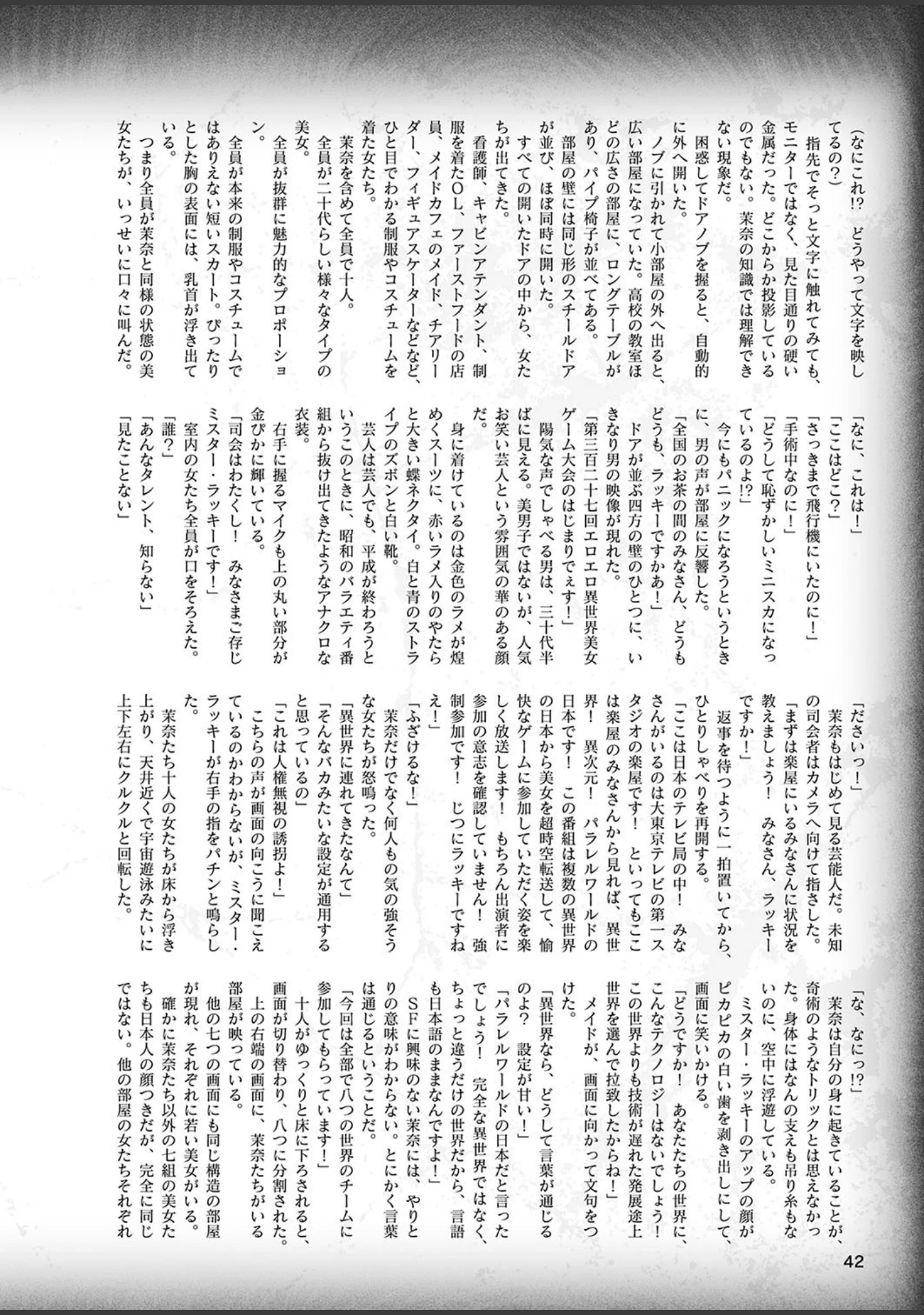 「二次元ドリームマガジン Vol.106」（草上明） 試し読み 17ページ目