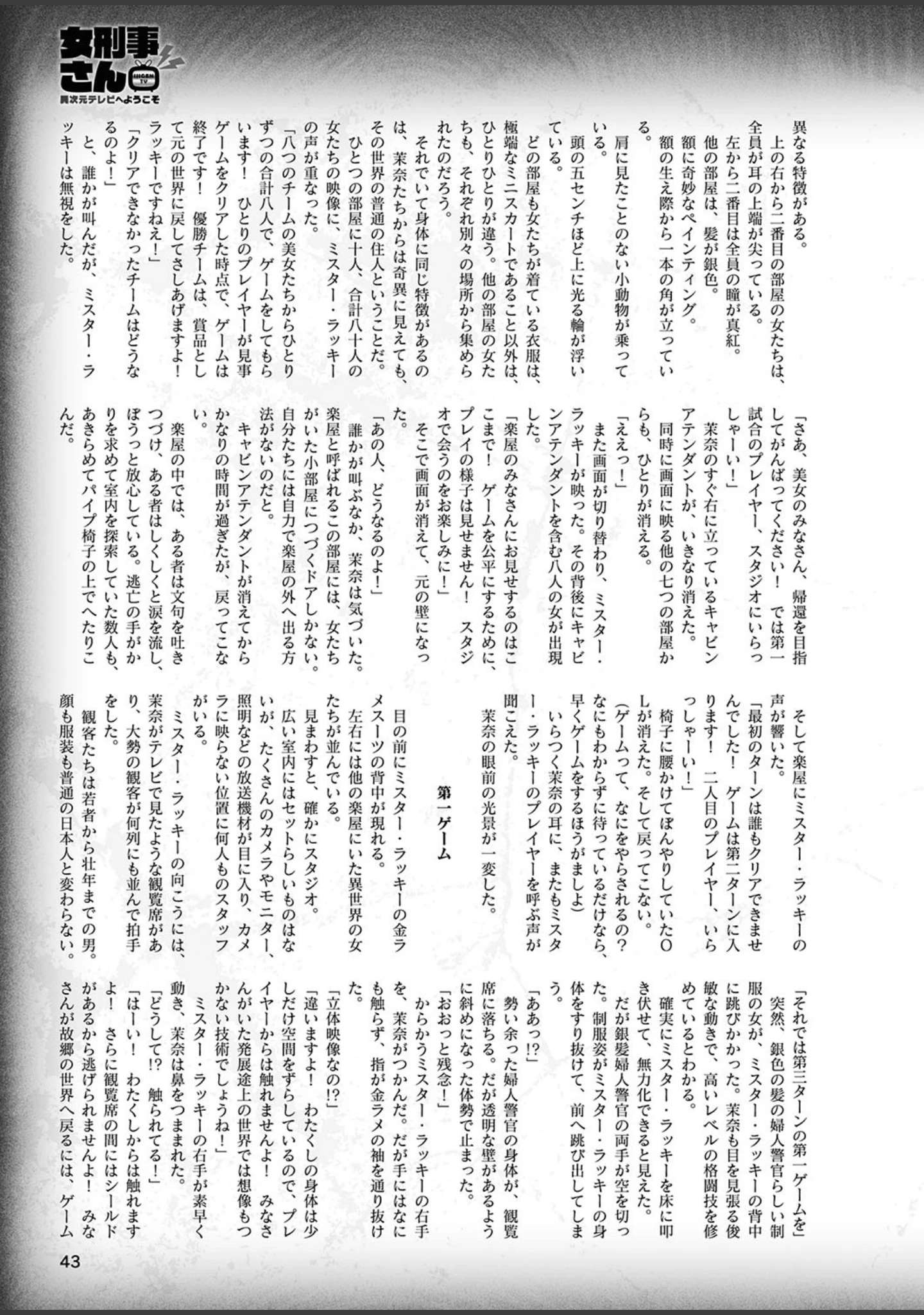 「二次元ドリームマガジン Vol.106」（草上明） 試し読み 18ページ目