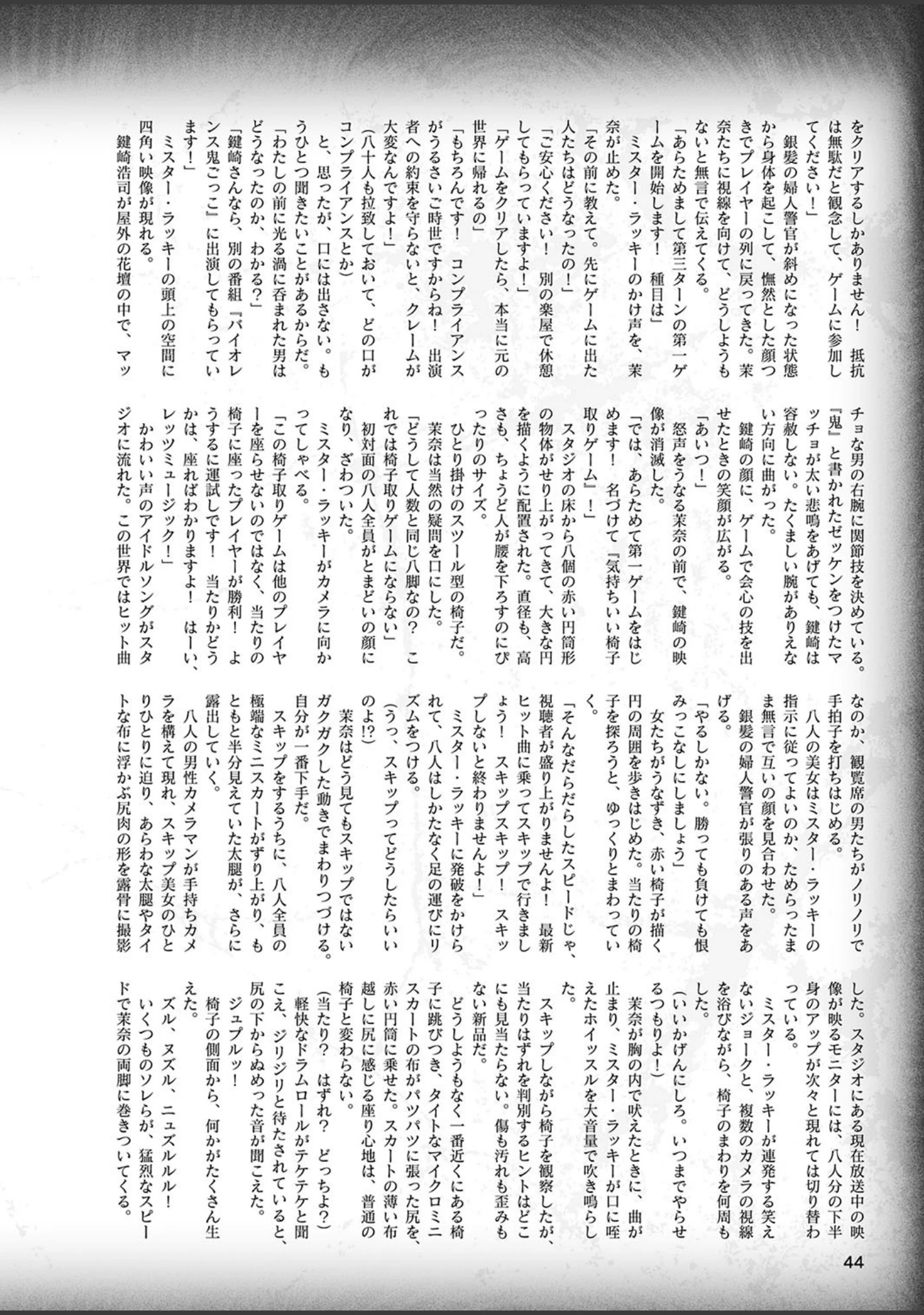 「二次元ドリームマガジン Vol.106」（草上明） 試し読み 19ページ目