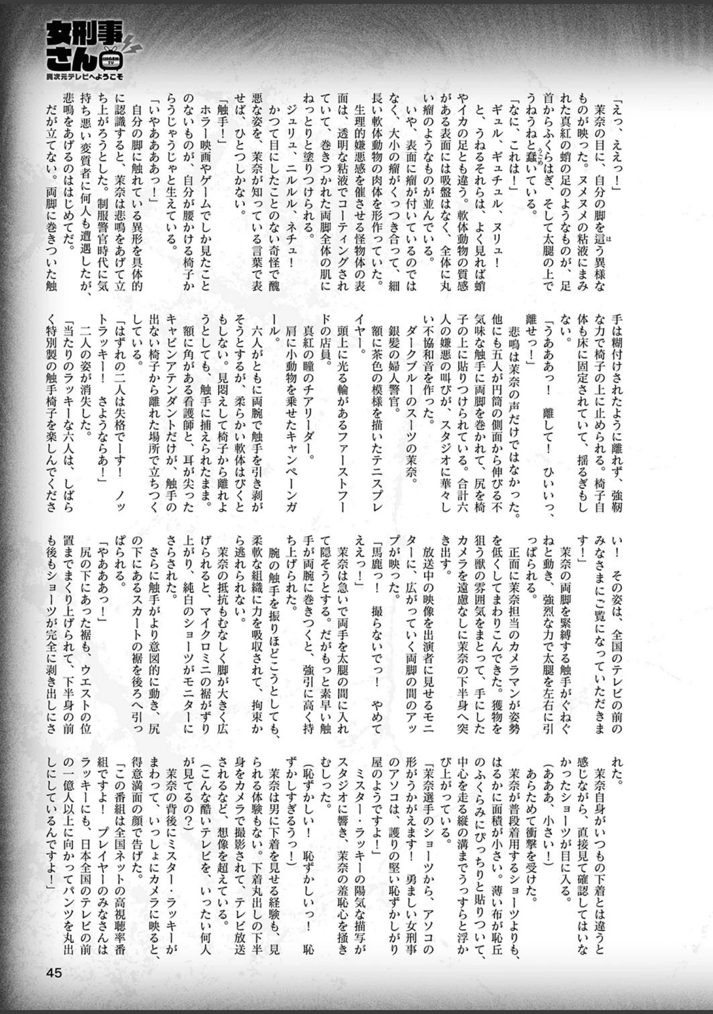 「二次元ドリームマガジン Vol.106」（草上明） 試し読み 20ページ目