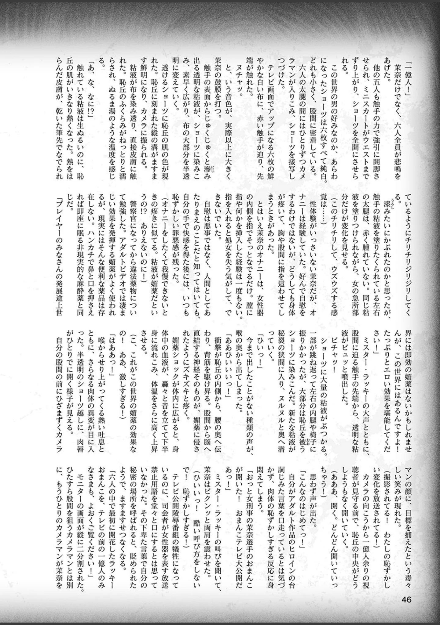「二次元ドリームマガジン Vol.106」（草上明） 試し読み 21ページ目