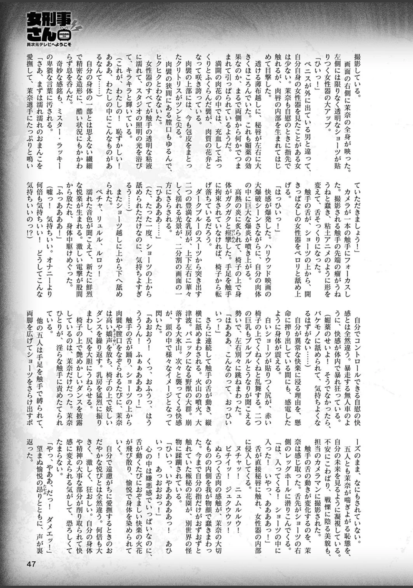 「二次元ドリームマガジン Vol.106」（草上明） 試し読み 22ページ目
