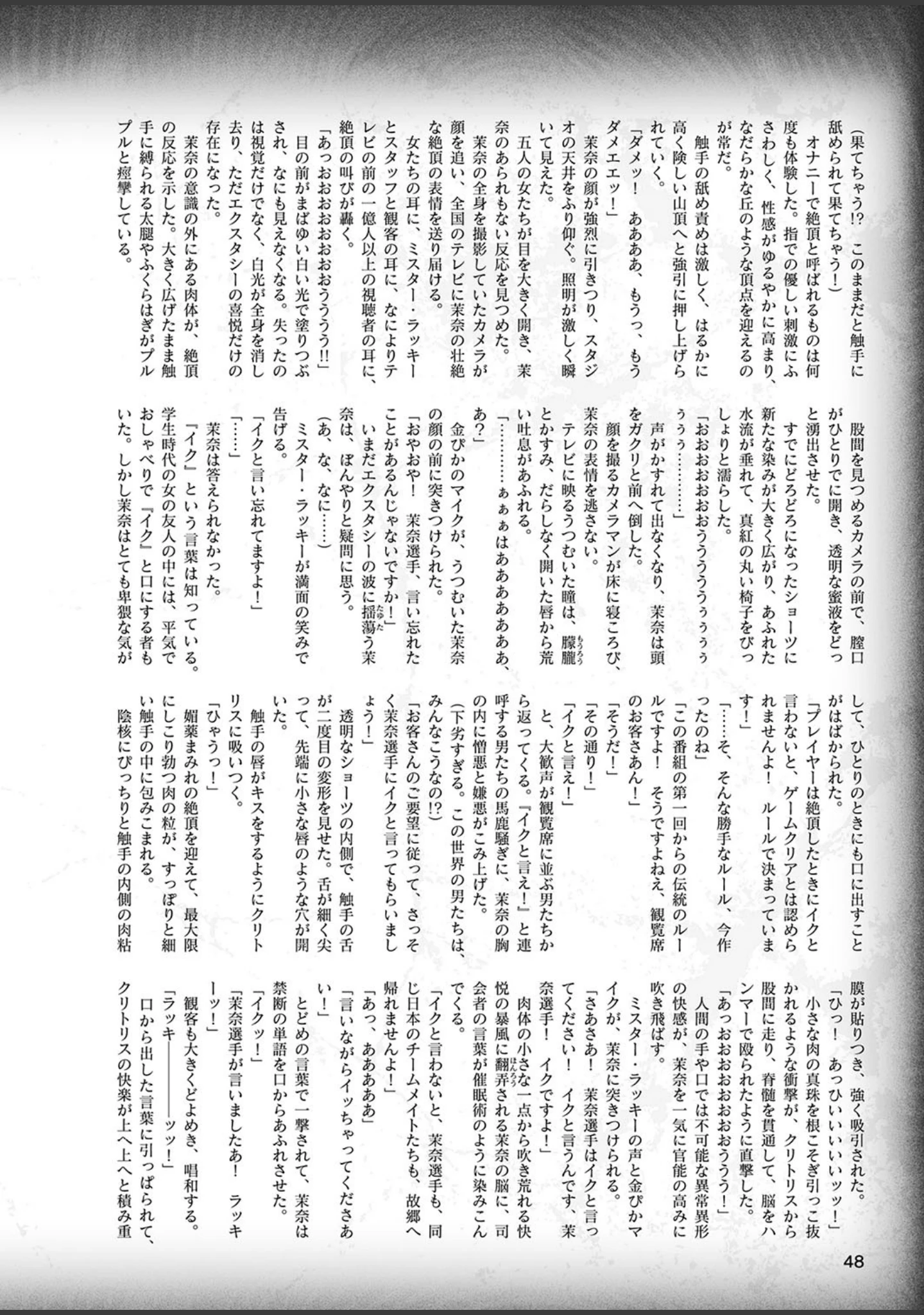 「二次元ドリームマガジン Vol.106」（草上明） 試し読み 23ページ目