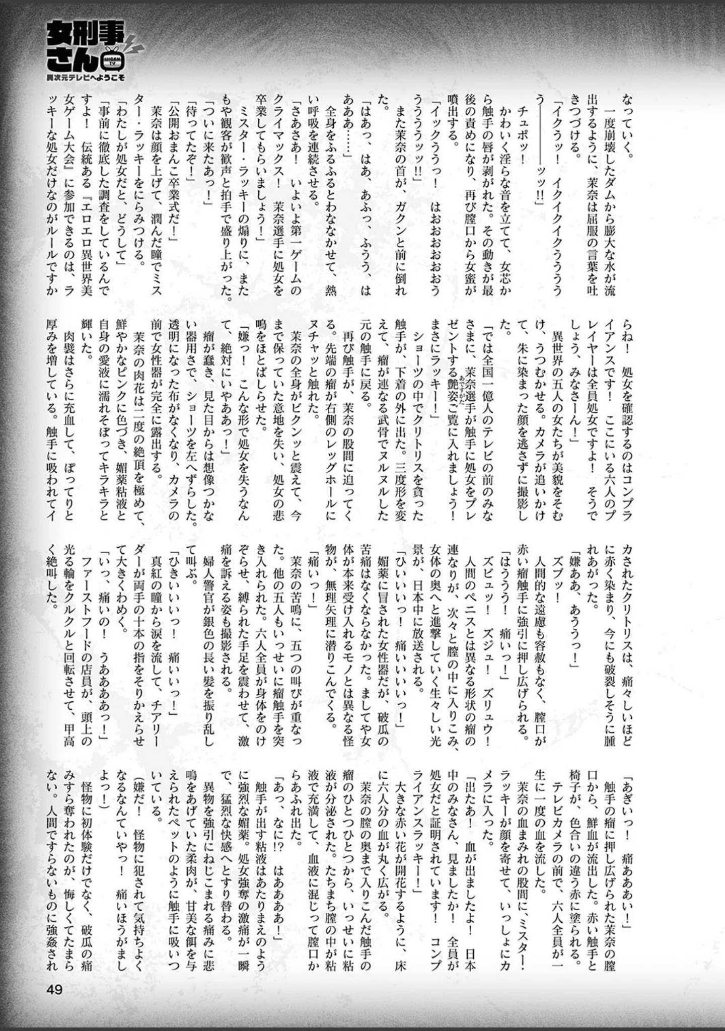 「二次元ドリームマガジン Vol.106」（草上明） 試し読み 24ページ目