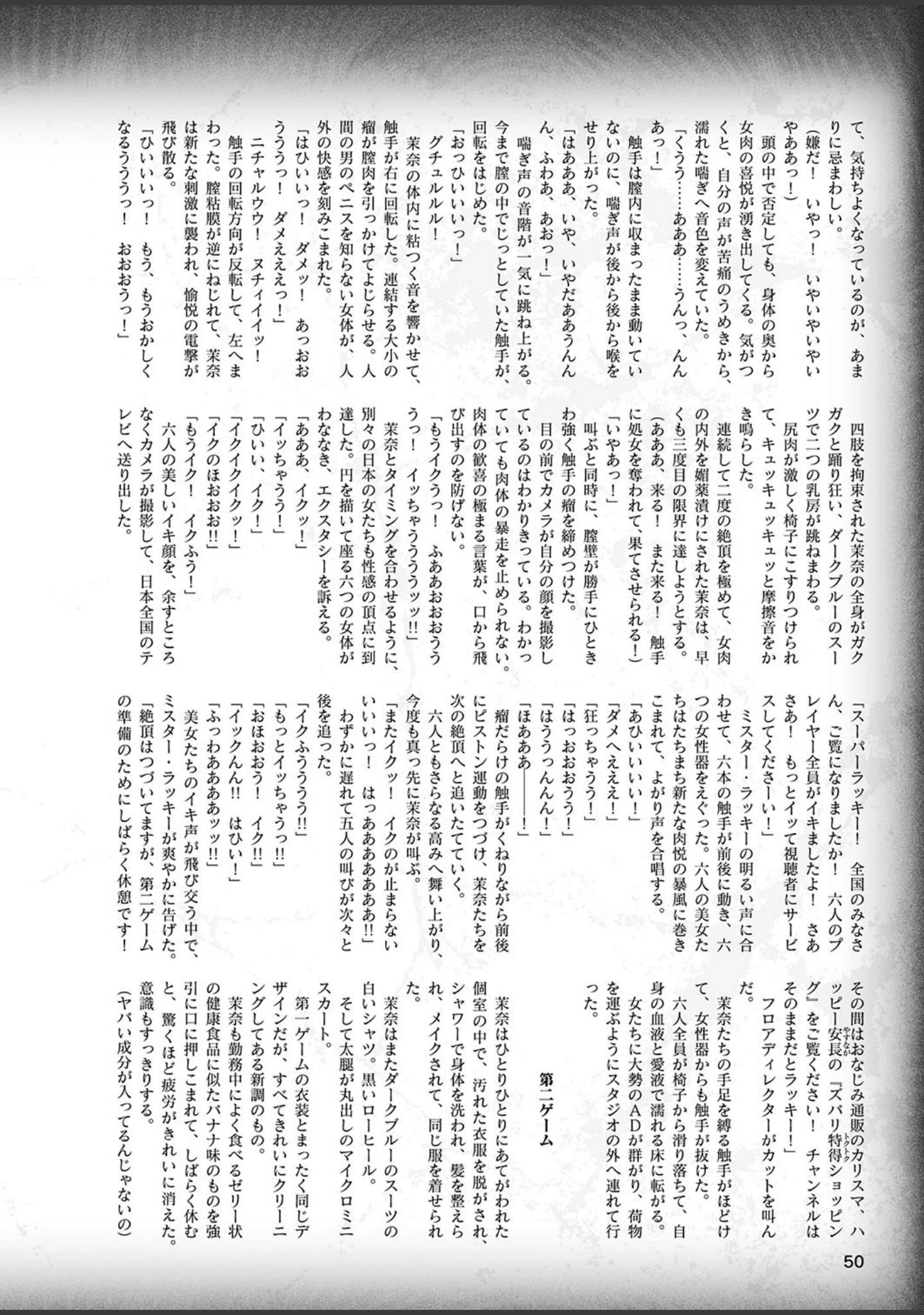 「二次元ドリームマガジン Vol.106」（草上明） 試し読み 25ページ目