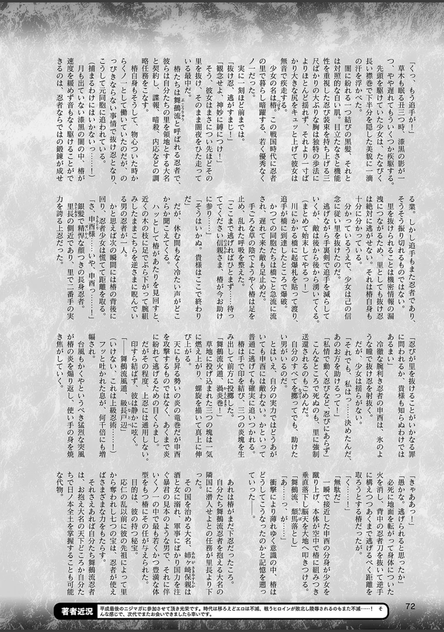 「二次元ドリームマガジン Vol.106」（草上明） 試し読み 27ページ目