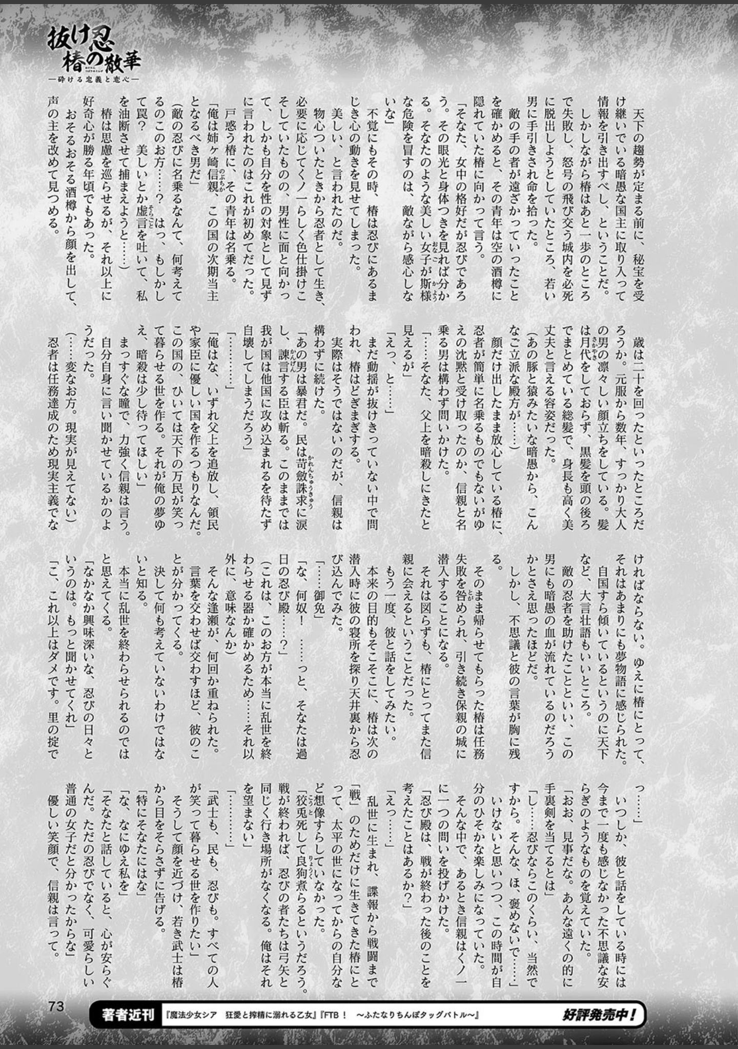 「二次元ドリームマガジン Vol.106」（草上明） 試し読み 28ページ目