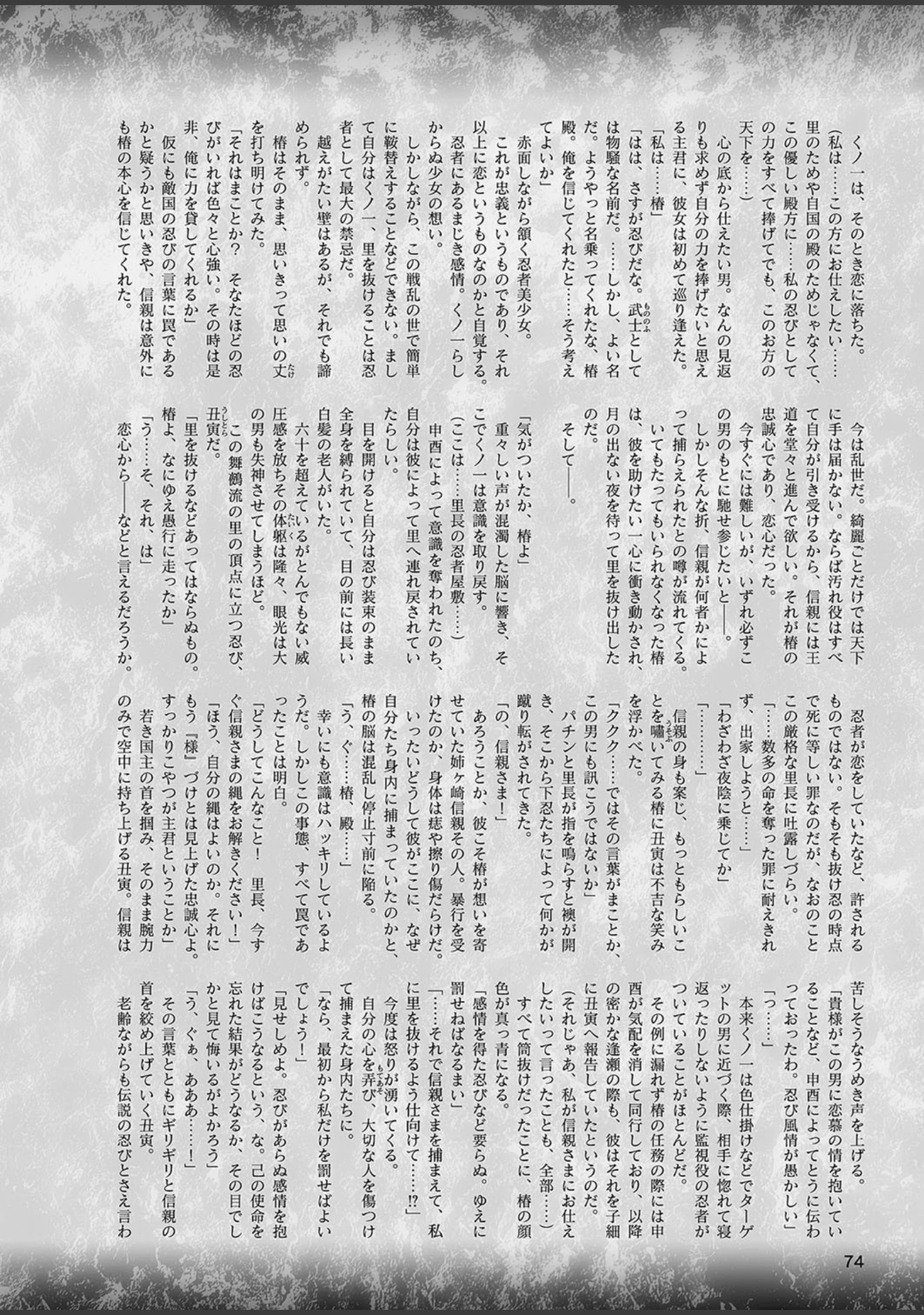 「二次元ドリームマガジン Vol.106」（草上明） 試し読み 29ページ目