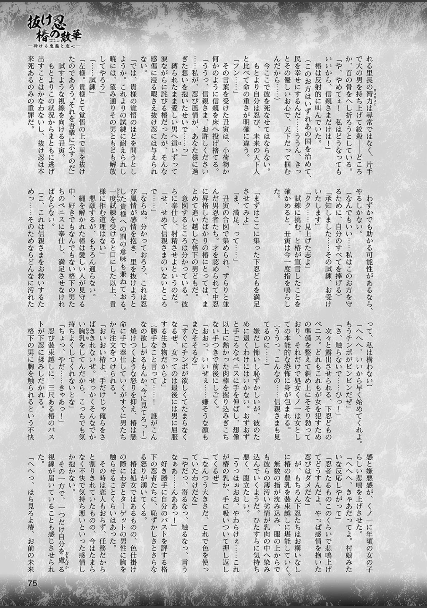 「二次元ドリームマガジン Vol.106」（草上明） 試し読み 30ページ目