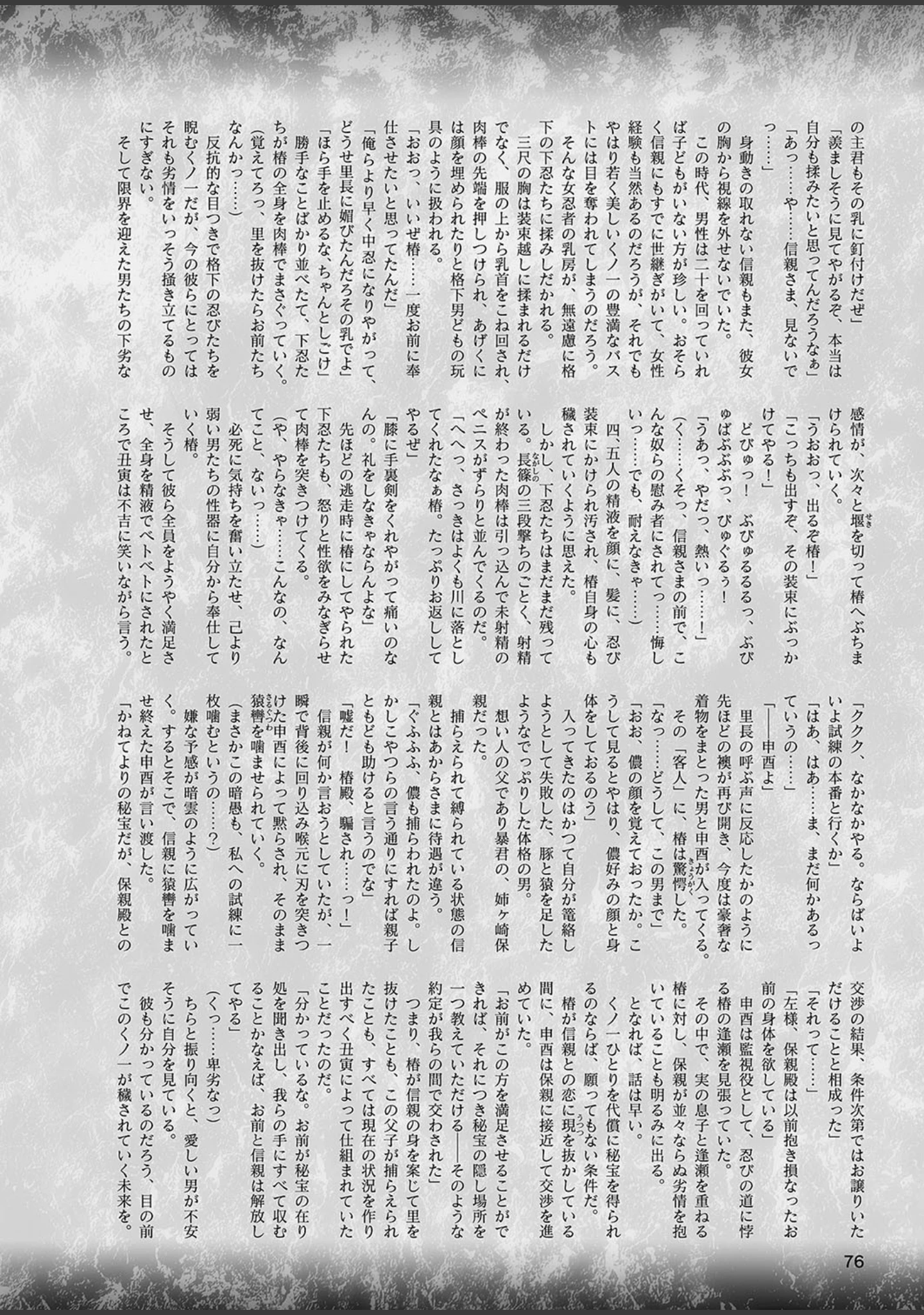 「二次元ドリームマガジン Vol.106」（草上明） 試し読み 31ページ目