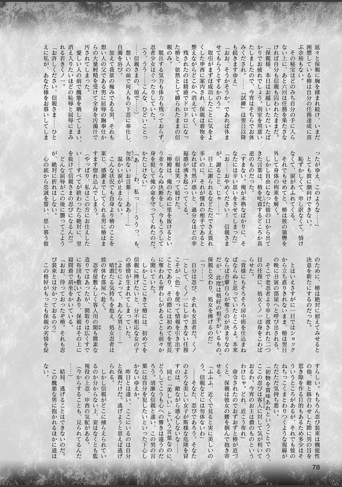 「二次元ドリームマガジン Vol.106」（草上明） 試し読み 33ページ目