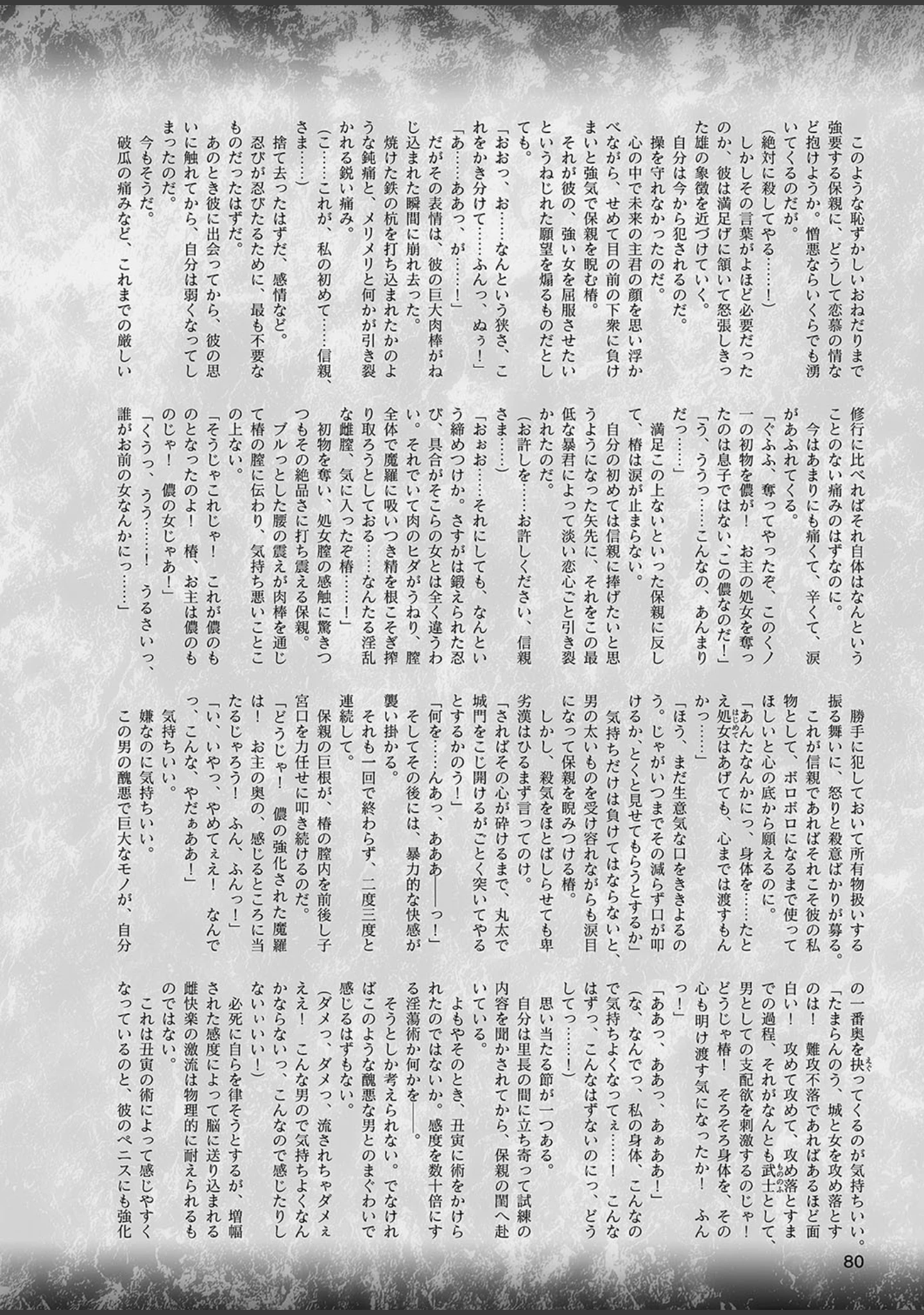 「二次元ドリームマガジン Vol.106」（草上明） 試し読み 35ページ目
