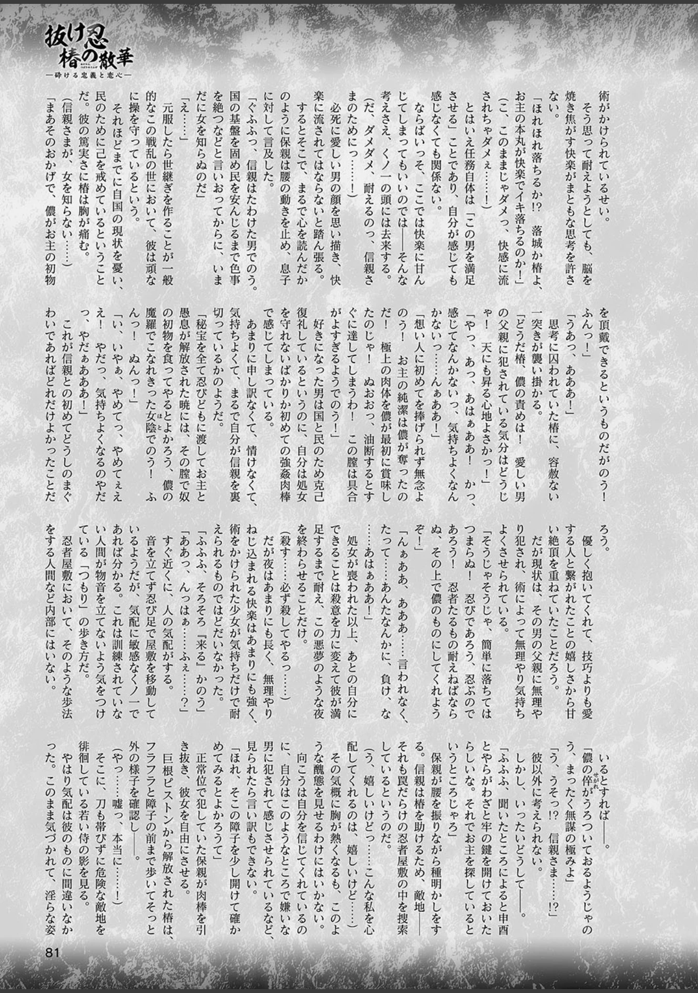 「二次元ドリームマガジン Vol.106」（草上明） 試し読み 36ページ目