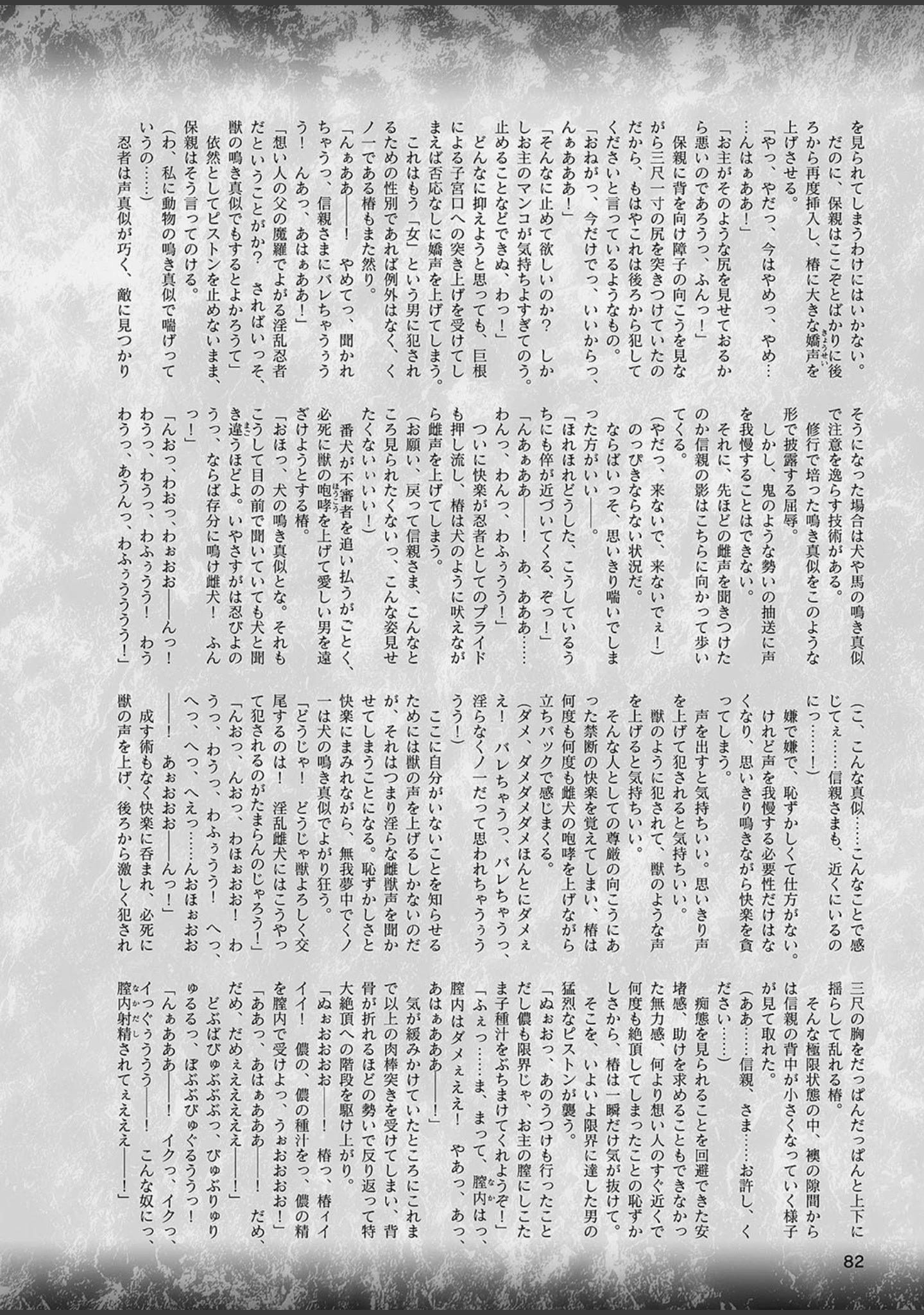 「二次元ドリームマガジン Vol.106」（草上明） 試し読み 37ページ目