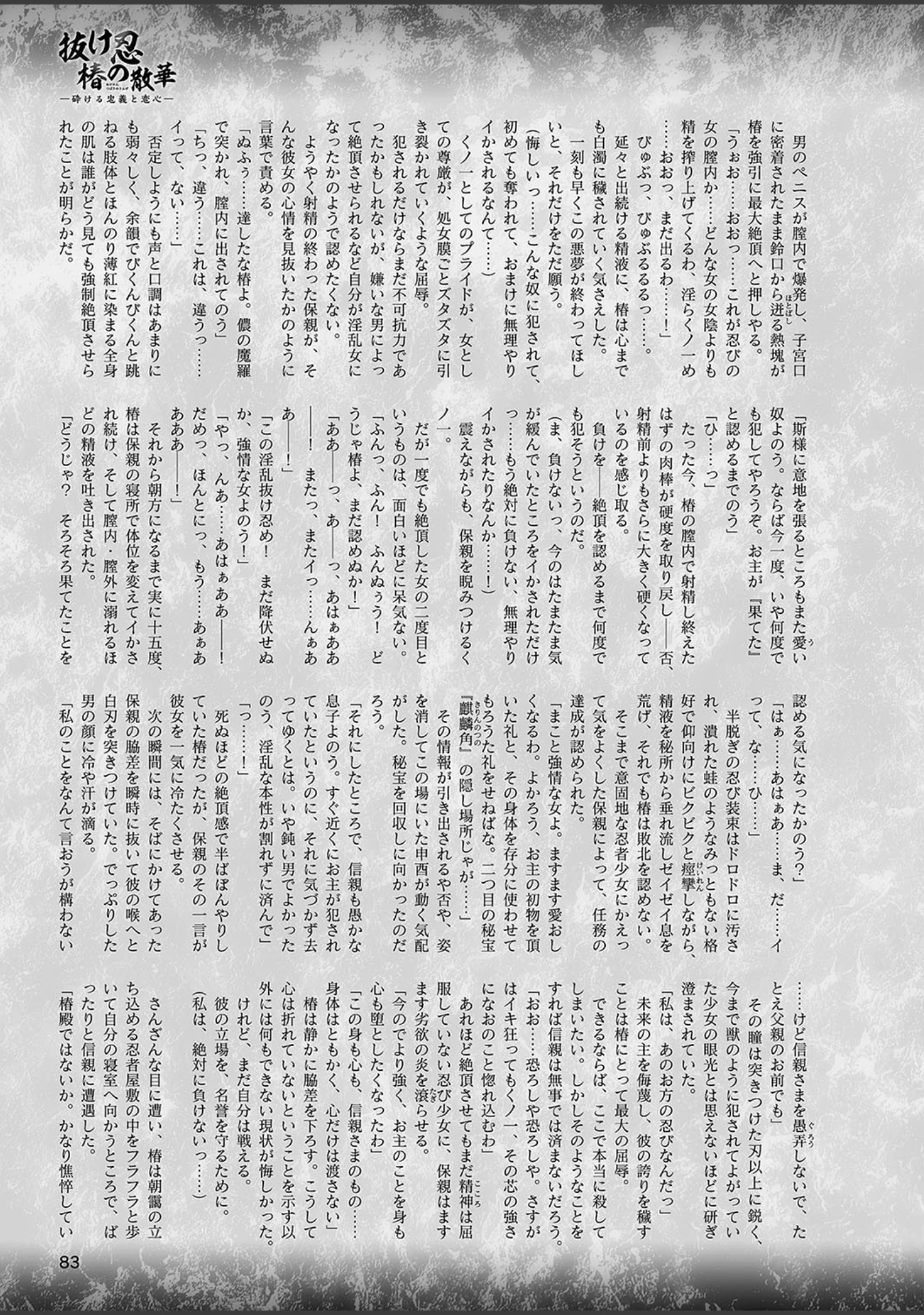 「二次元ドリームマガジン Vol.106」（草上明） 試し読み 38ページ目