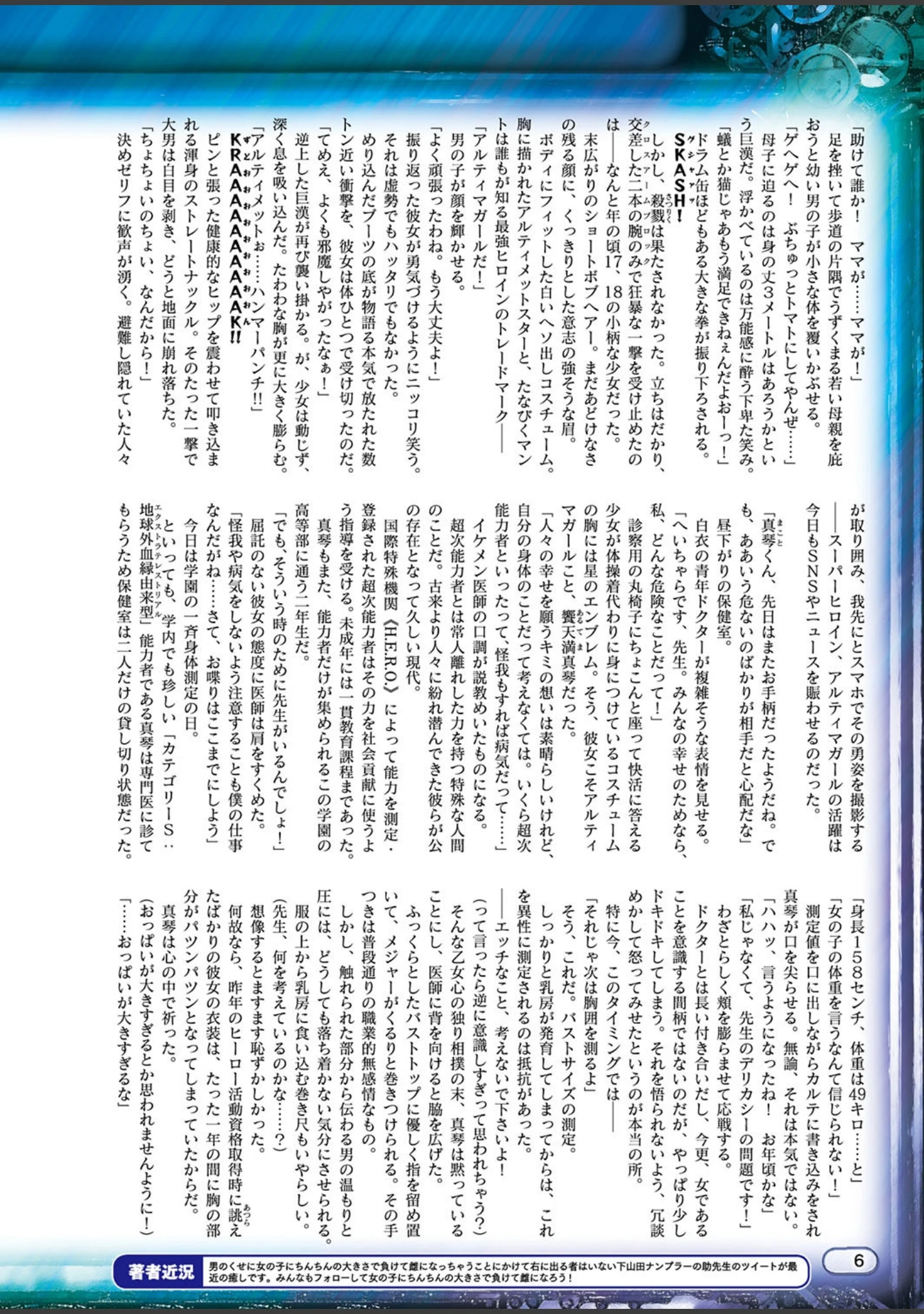 「二次元ドリームマガジン Vol.106」（草上明） 試し読み 3ページ目