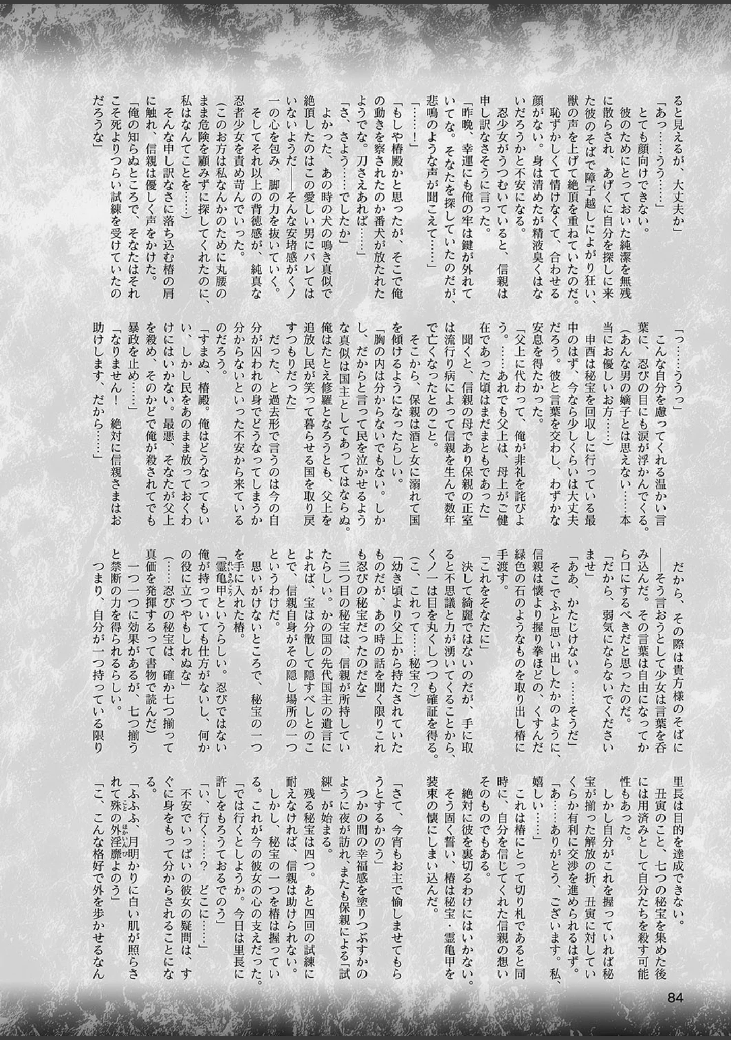 「二次元ドリームマガジン Vol.106」（草上明） 試し読み 39ページ目