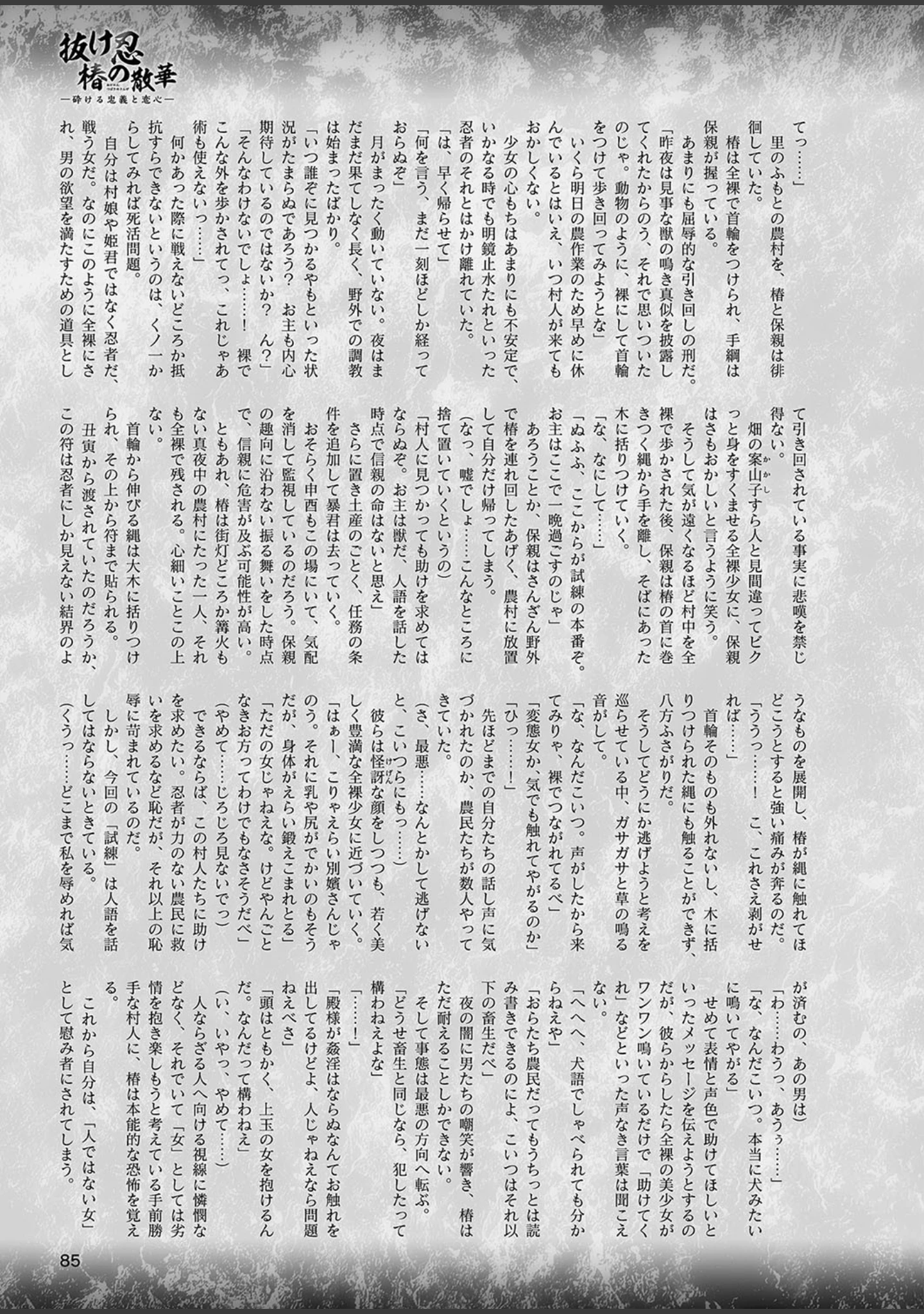 「二次元ドリームマガジン Vol.106」（草上明） 試し読み 40ページ目