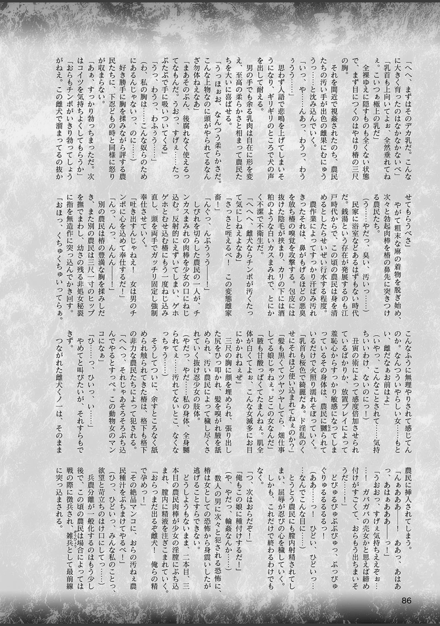 「二次元ドリームマガジン Vol.106」（草上明） 試し読み 41ページ目