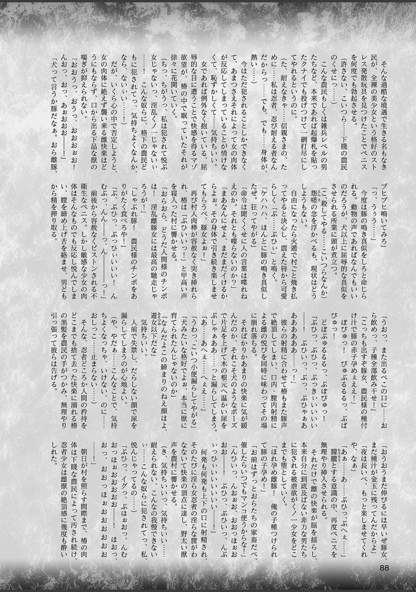 「二次元ドリームマガジン Vol.106」（草上明） 試し読み 43ページ目