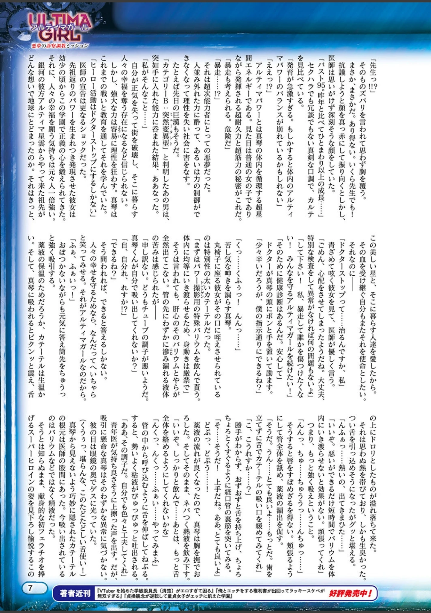「二次元ドリームマガジン Vol.106」（草上明） 試し読み 4ページ目
