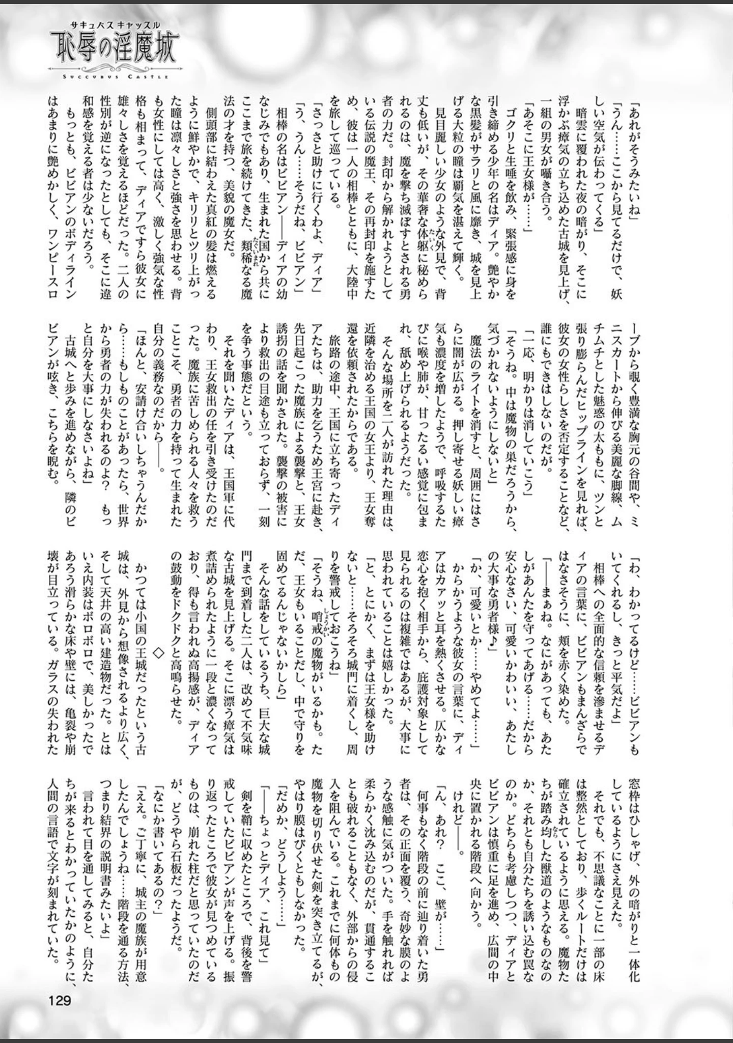 「二次元ドリームマガジン Vol.106」（草上明） 試し読み 52ページ目