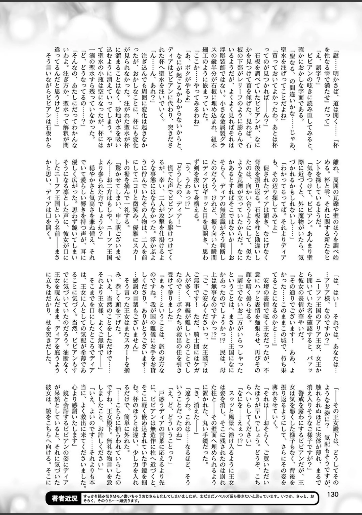 「二次元ドリームマガジン Vol.106」（草上明） 試し読み 53ページ目
