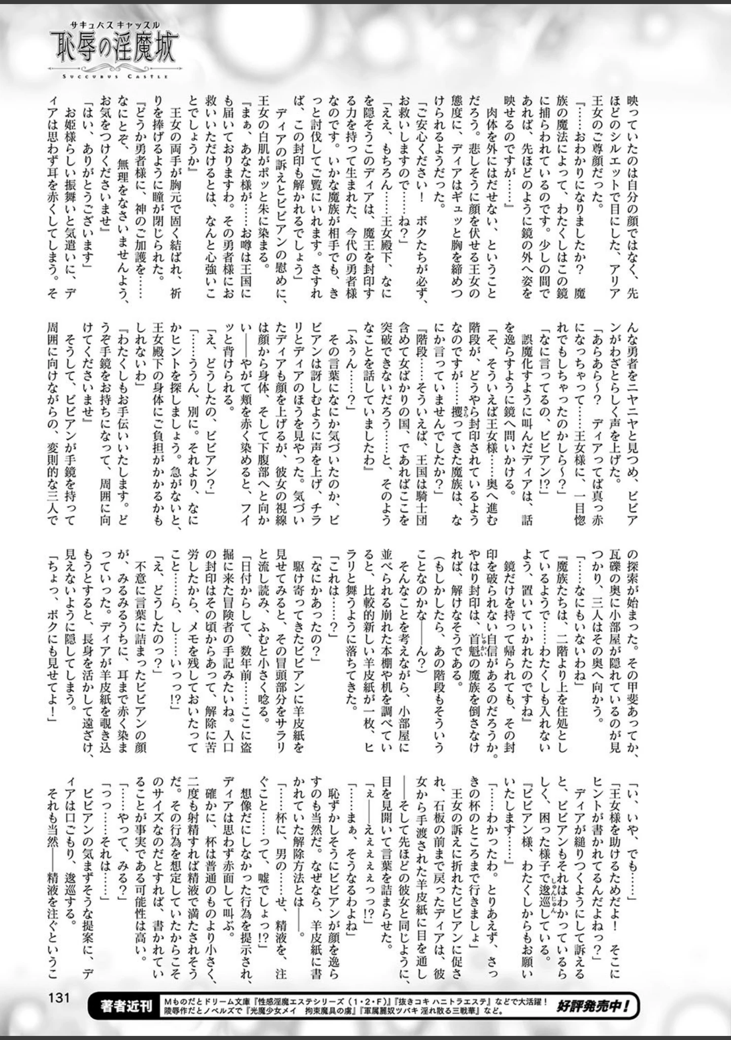 「二次元ドリームマガジン Vol.106」（草上明） 試し読み 54ページ目