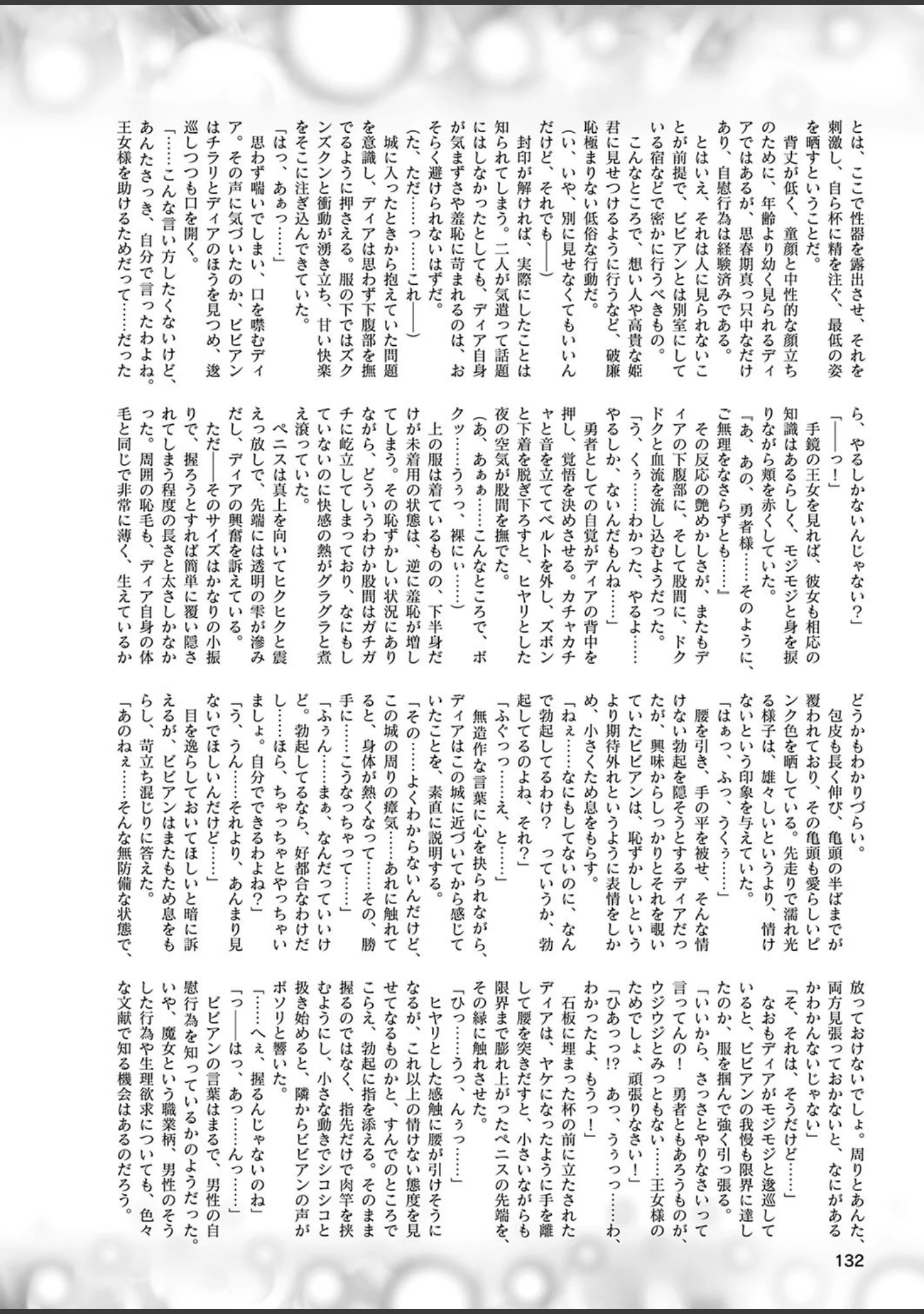 「二次元ドリームマガジン Vol.106」（草上明） 試し読み 55ページ目